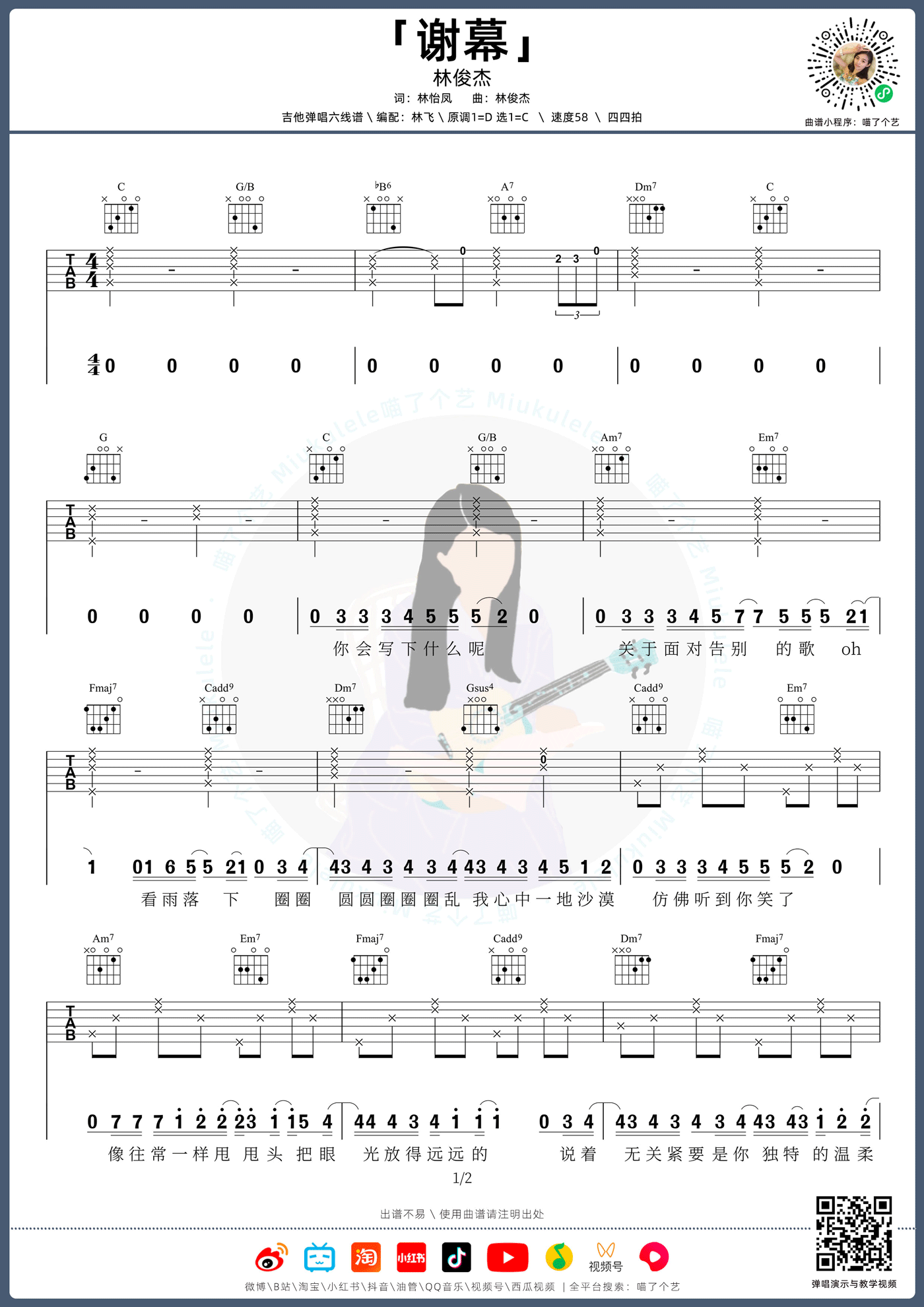 谢幕吉他谱_1