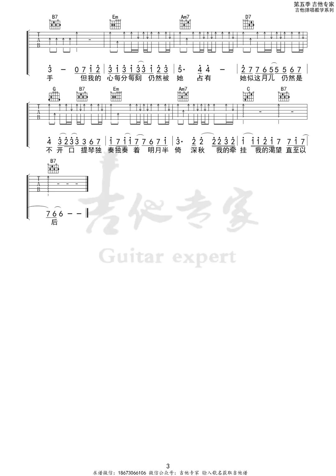 月半小夜曲吉他谱_3