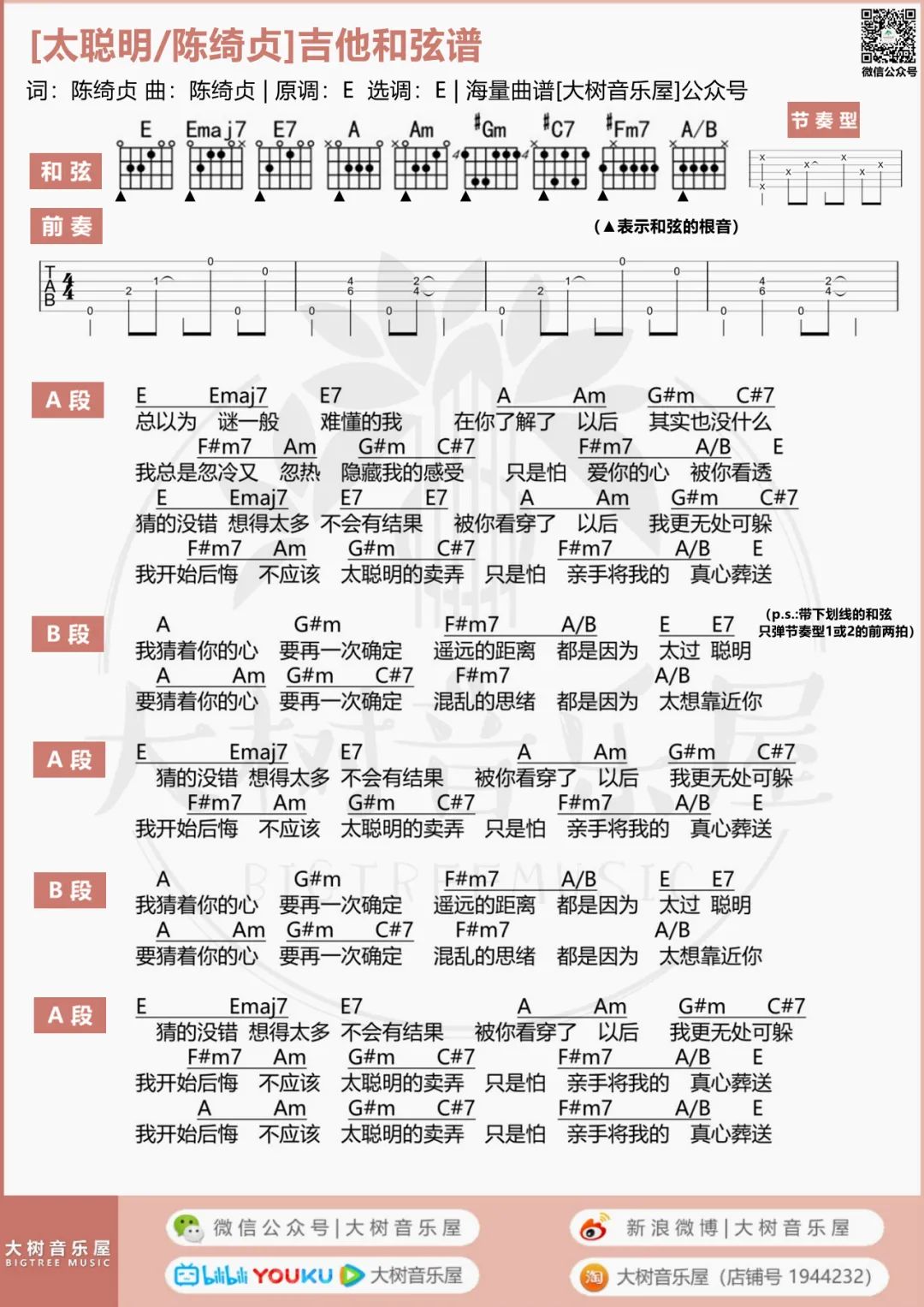 太聪明吉他谱_8