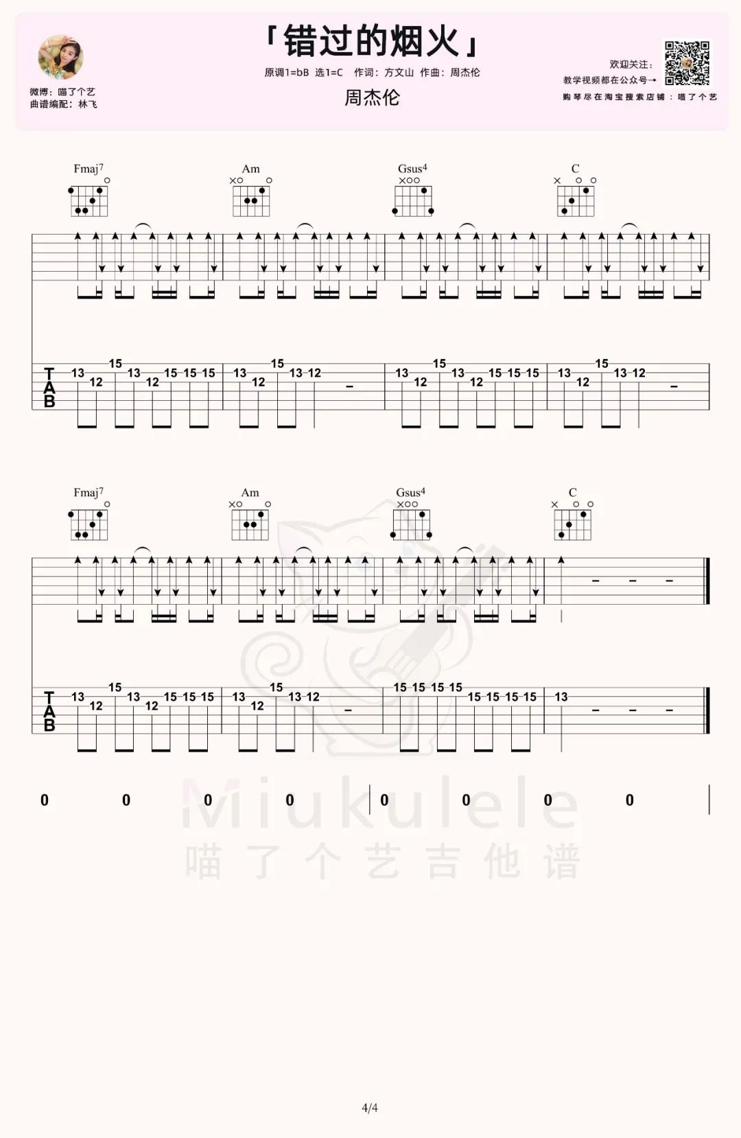 错过的烟火吉他谱_4
