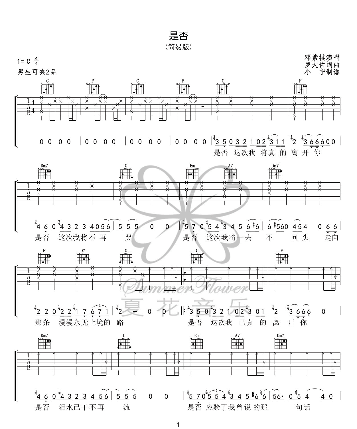 是否吉他谱_1