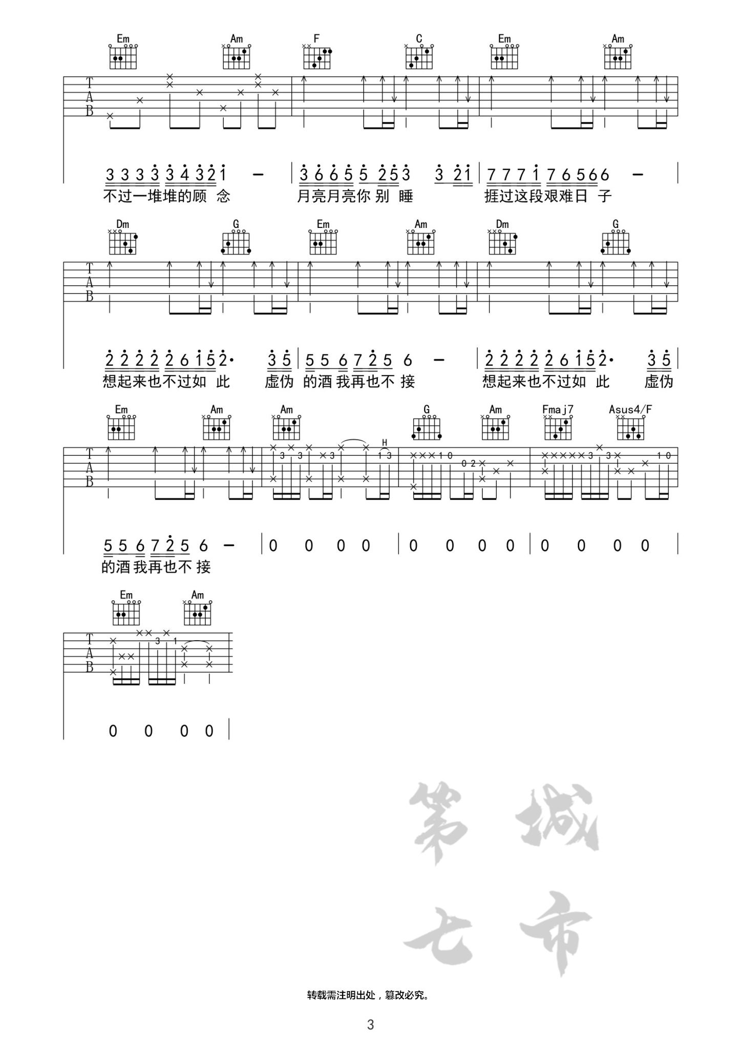 不过人间吉他谱_3
