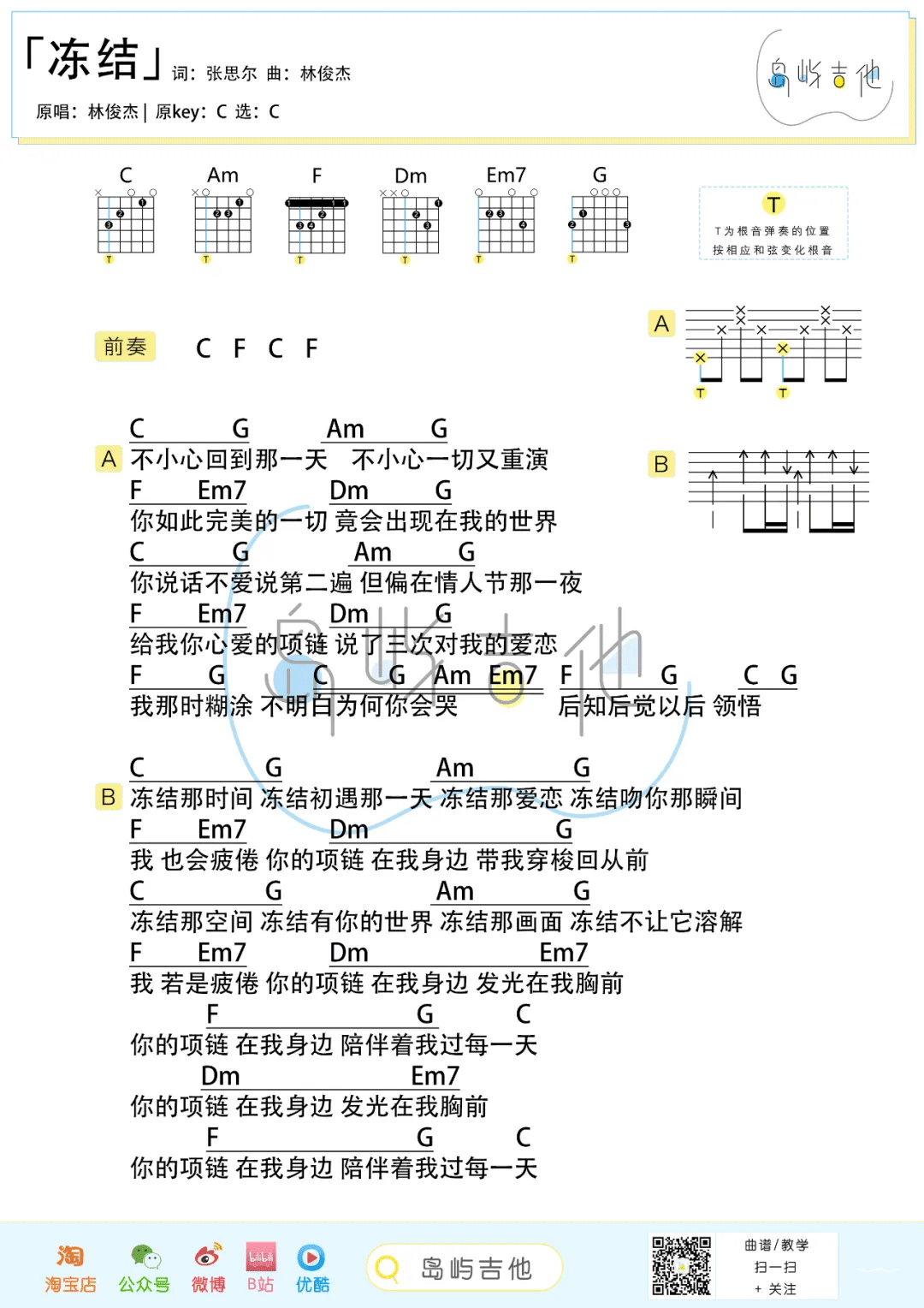冻结吉他谱_2