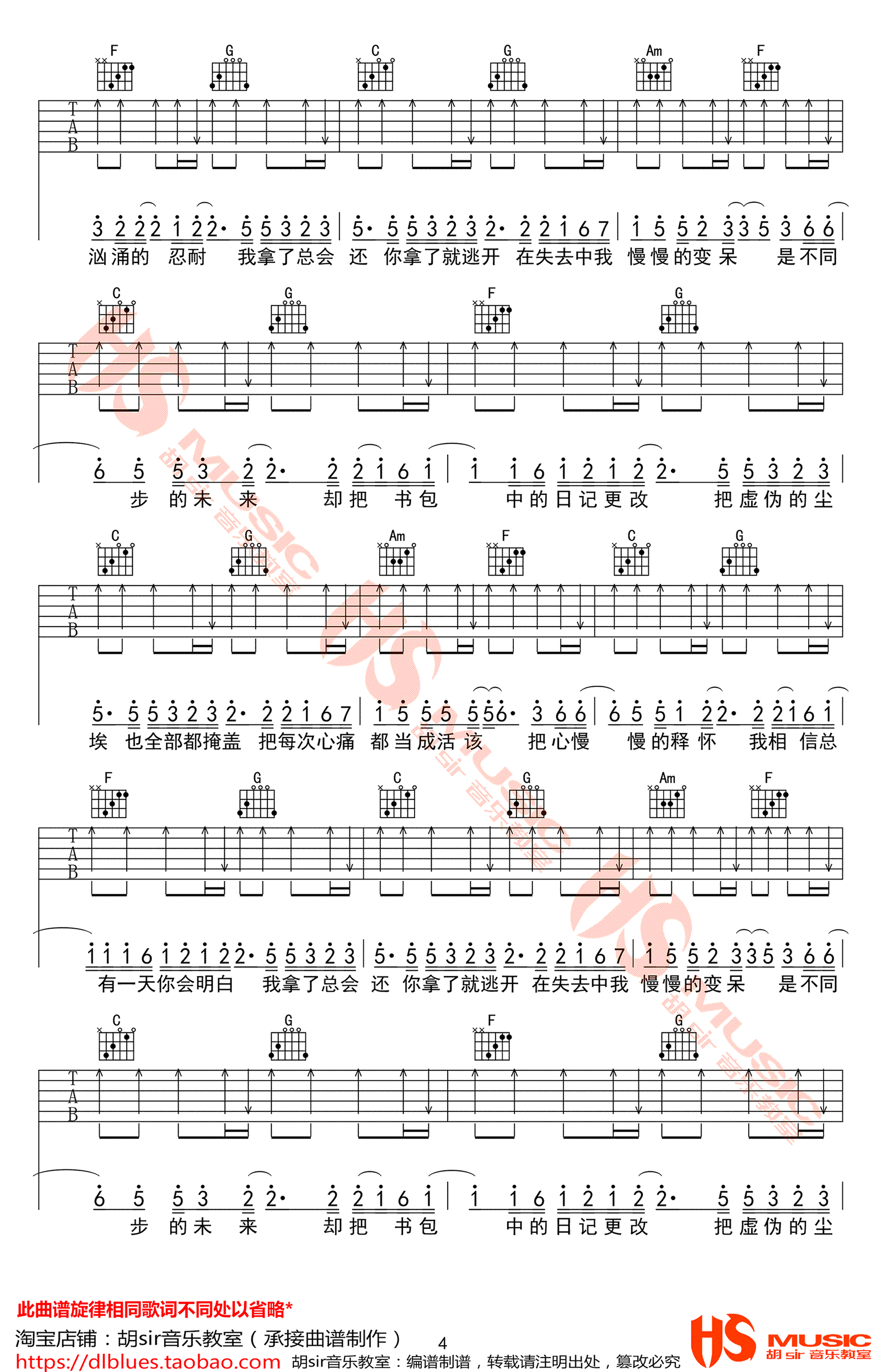 去年夏天吉他谱_4