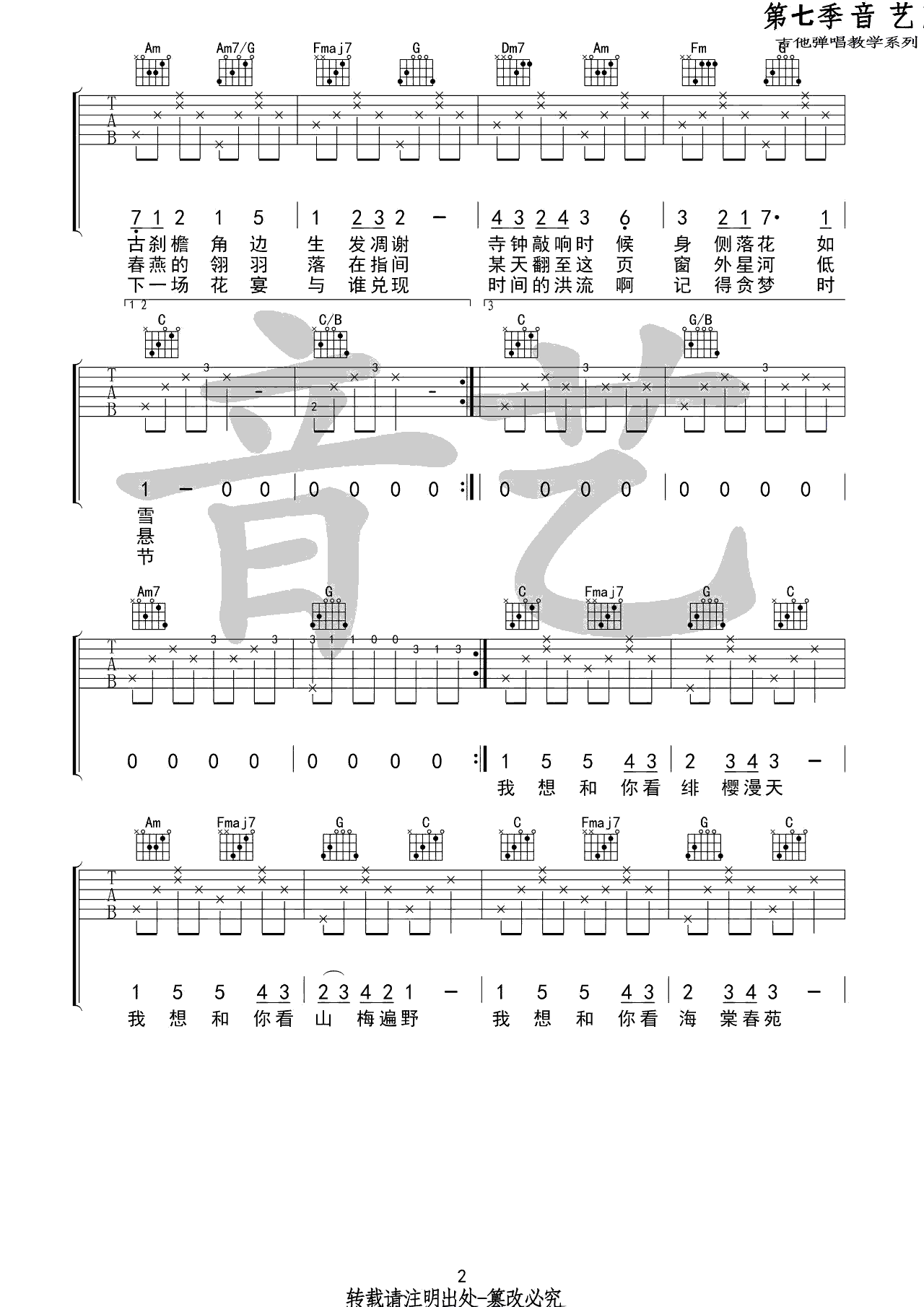 花枝春野吉他谱_2