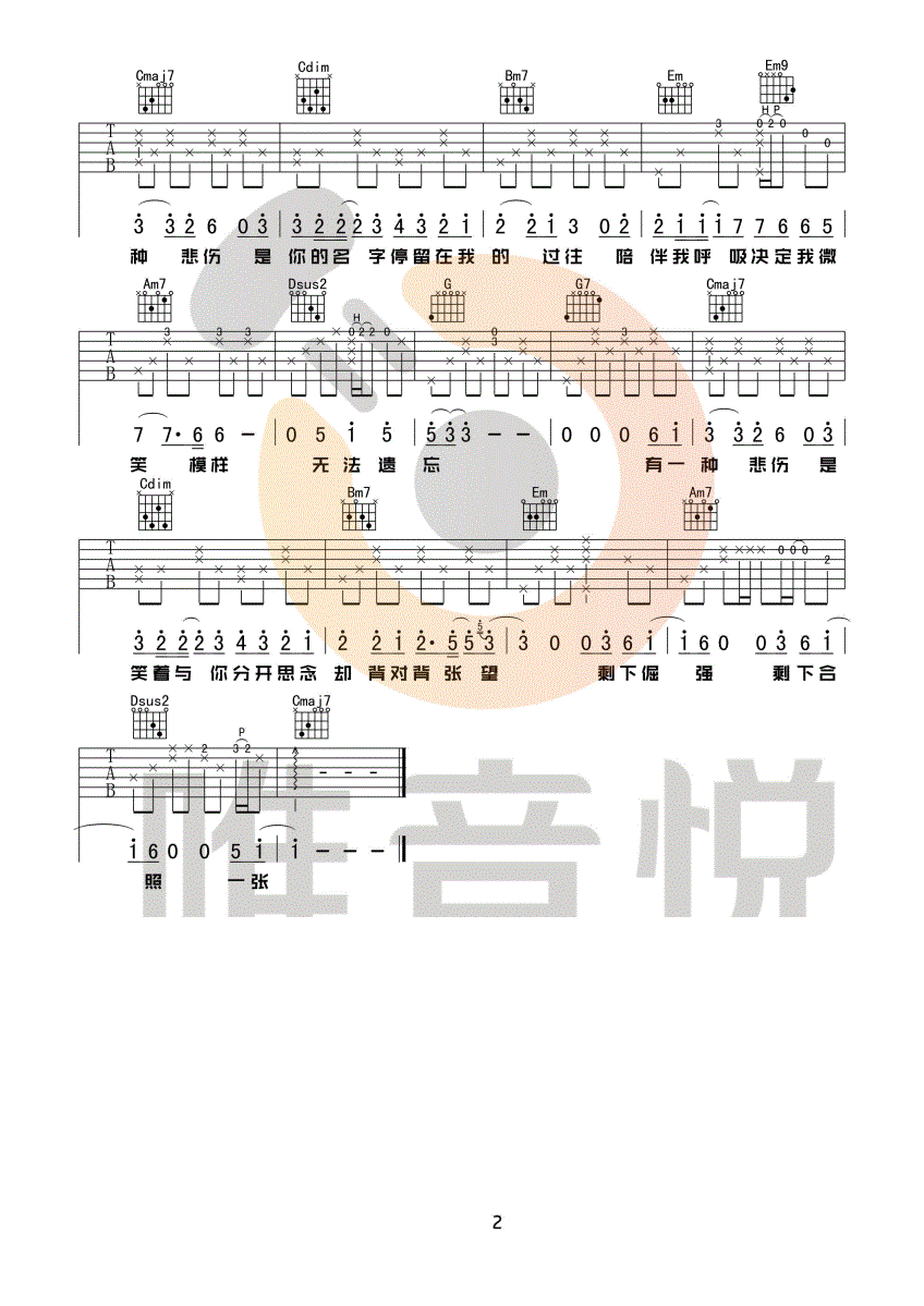 有一种悲伤吉他谱_2