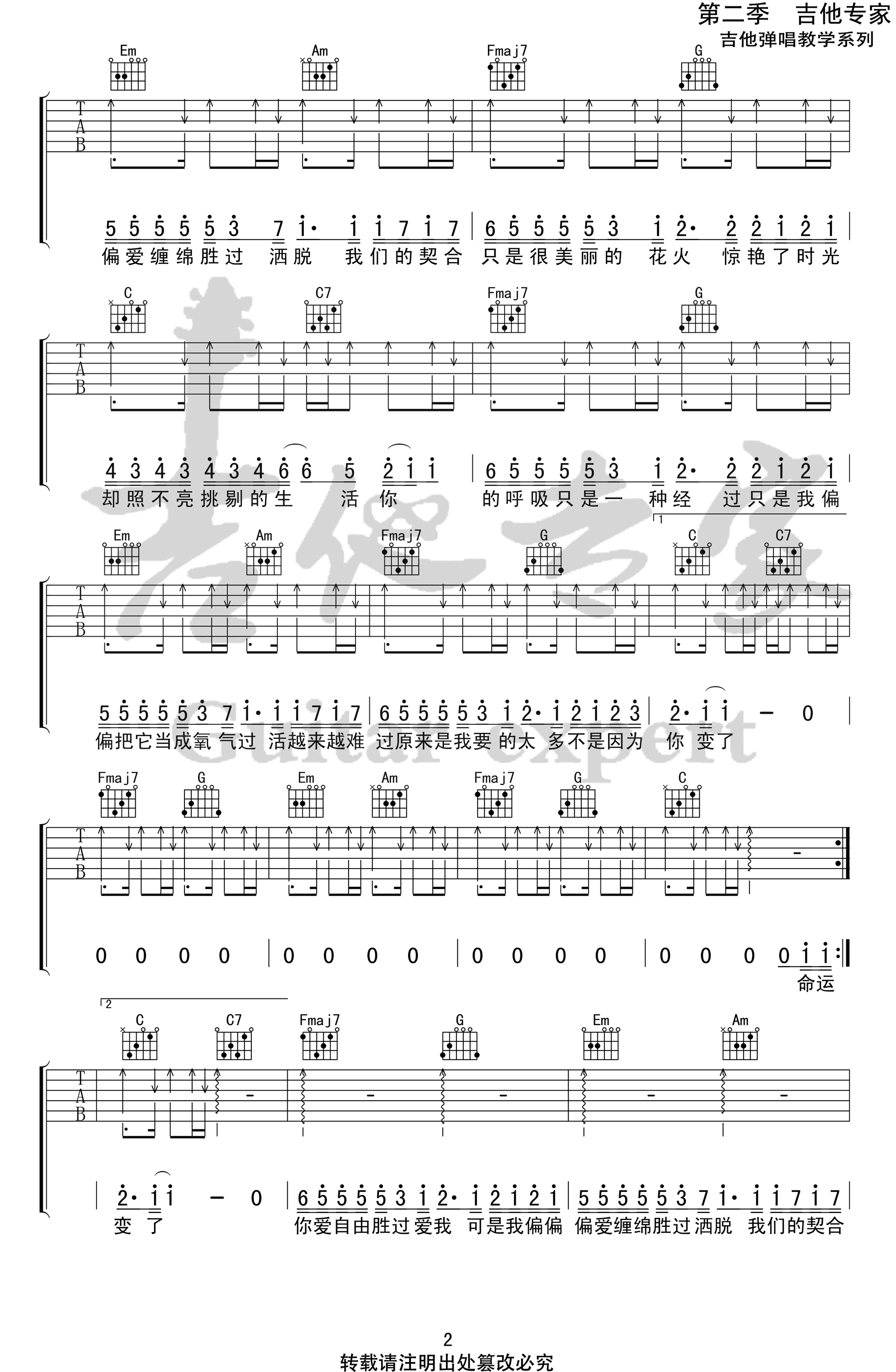 过活吉他谱_2