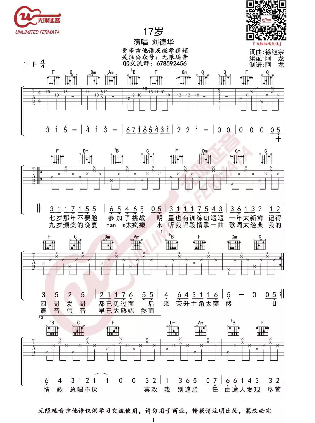 17岁吉他谱_1