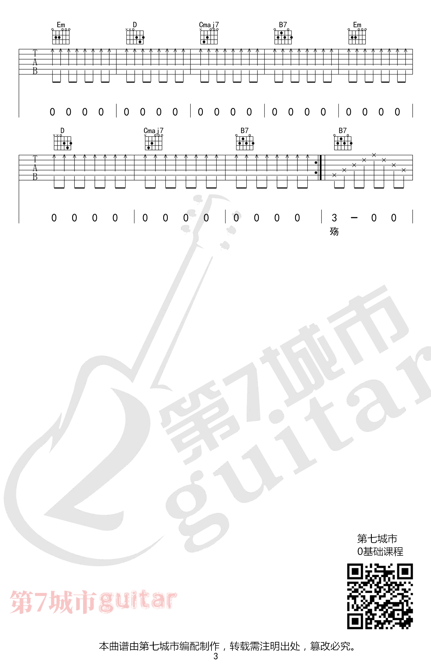 窗吉他谱_3