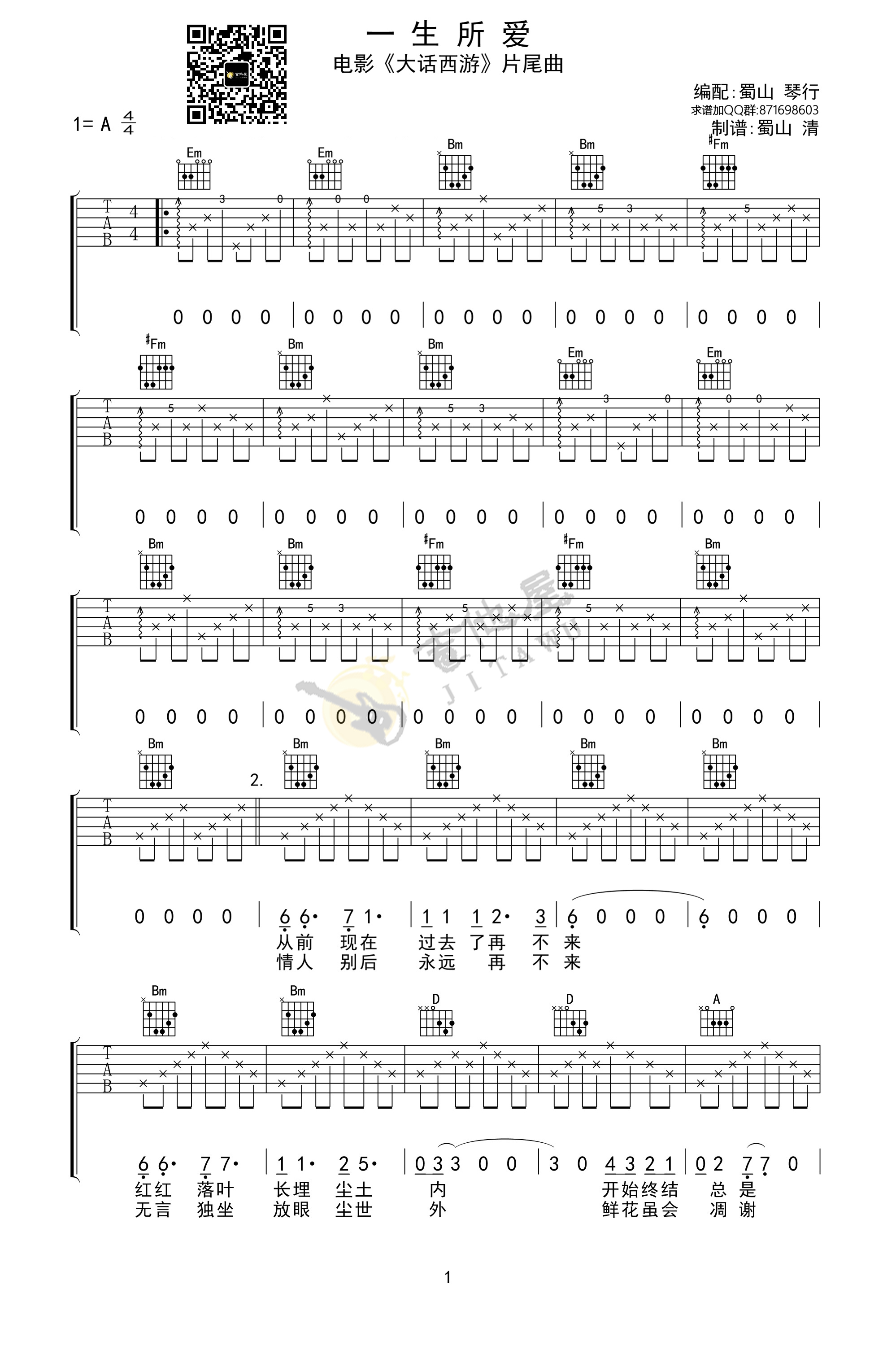 一生所爱吉他谱_1