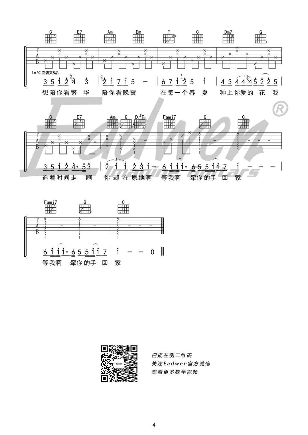 时间里的家吉他谱_4