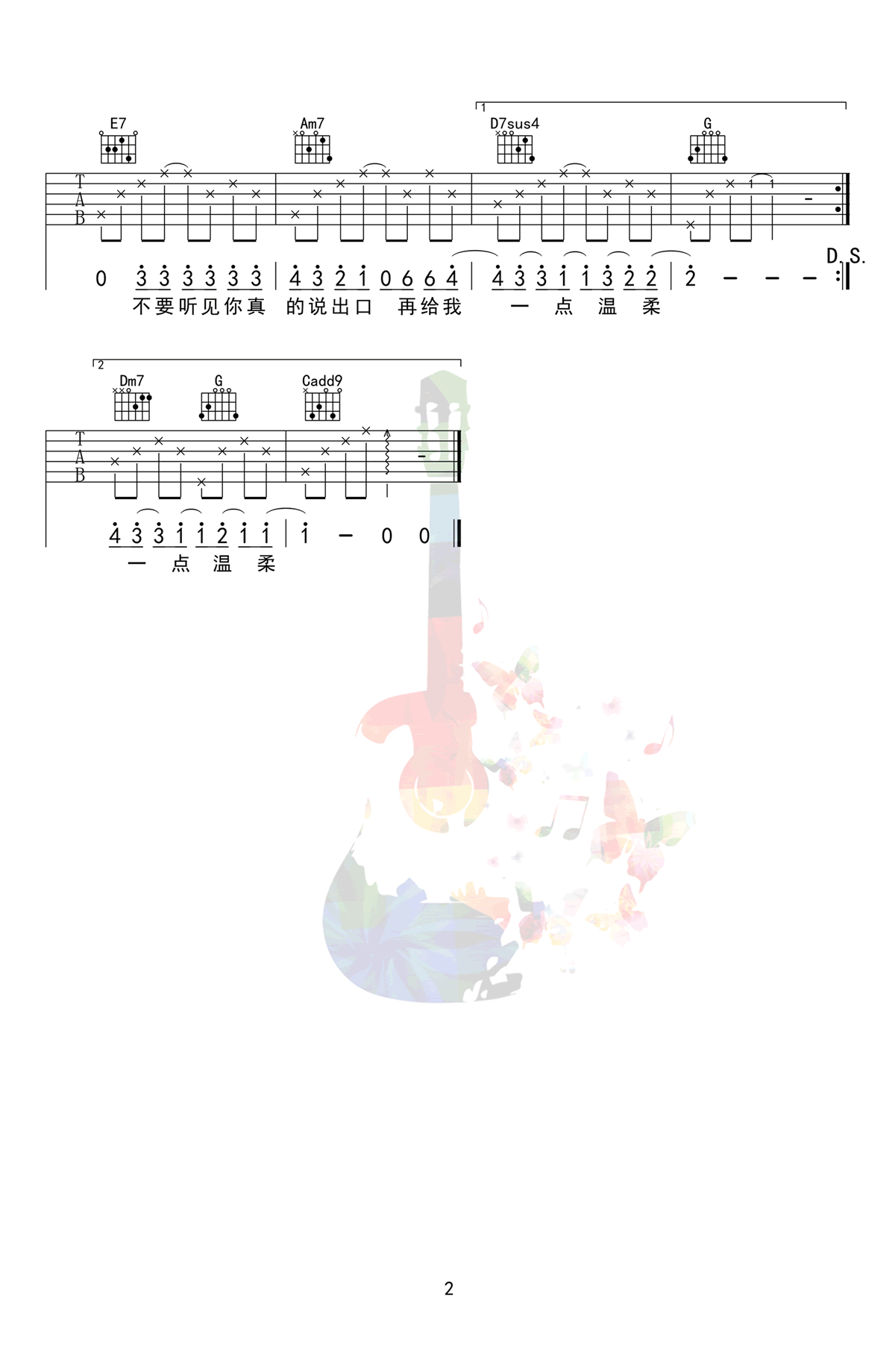 爱我别走吉他谱_2