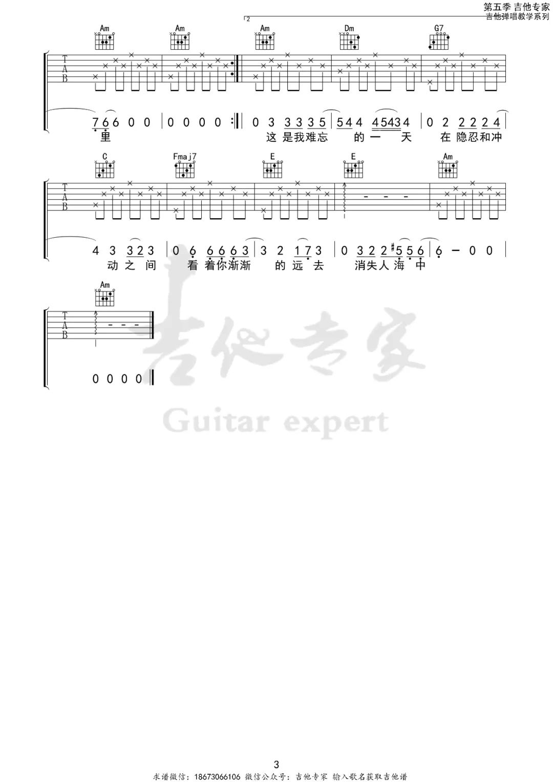 难忘的一天吉他谱_3