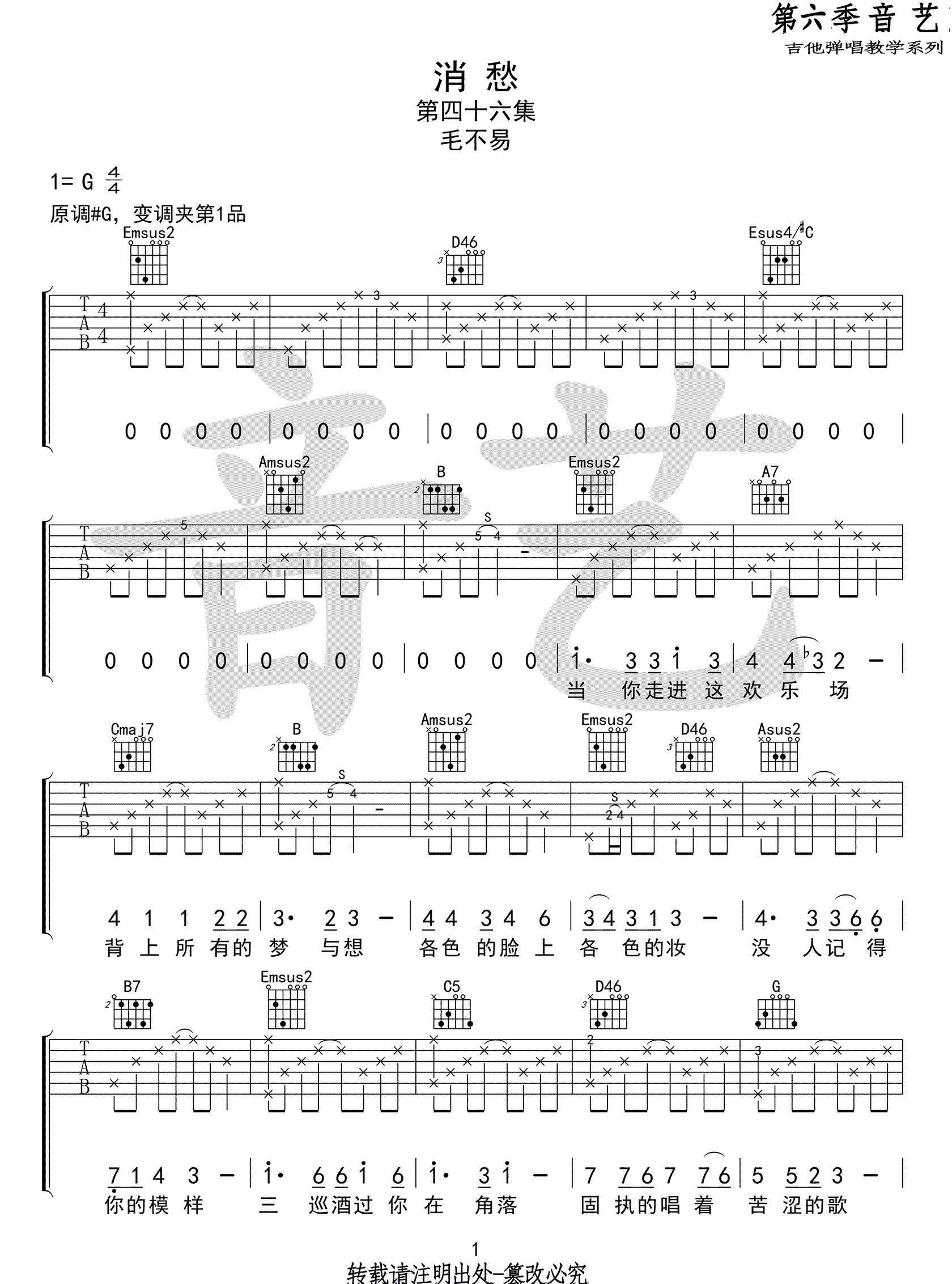 消愁吉他谱_1