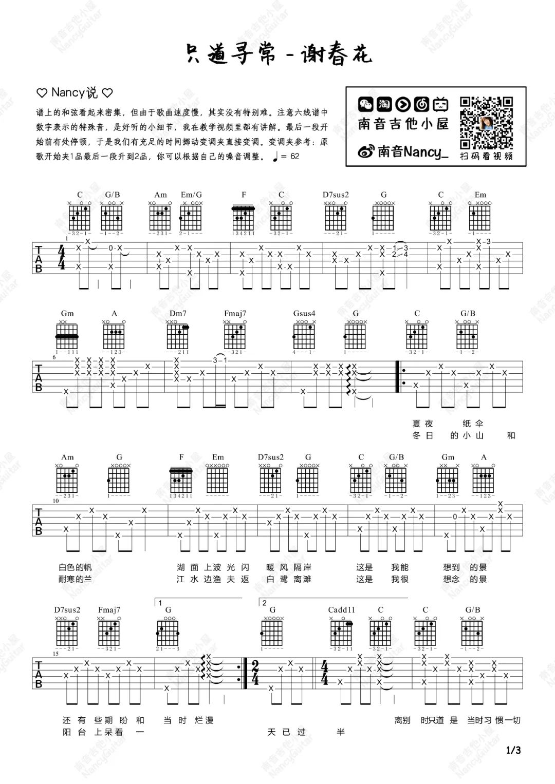 只道寻常吉他谱_1
