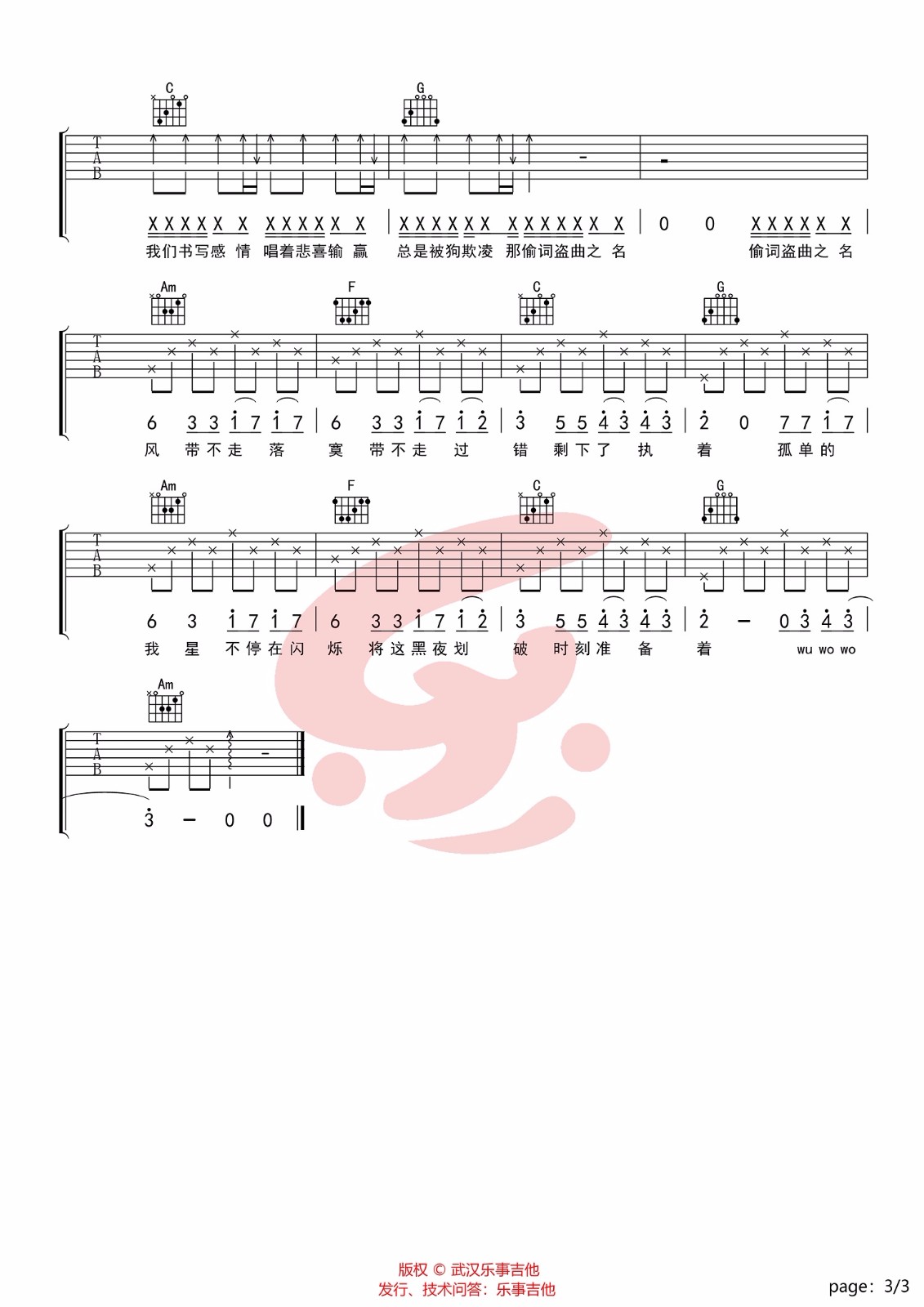 黎明前的黑暗吉他谱_3