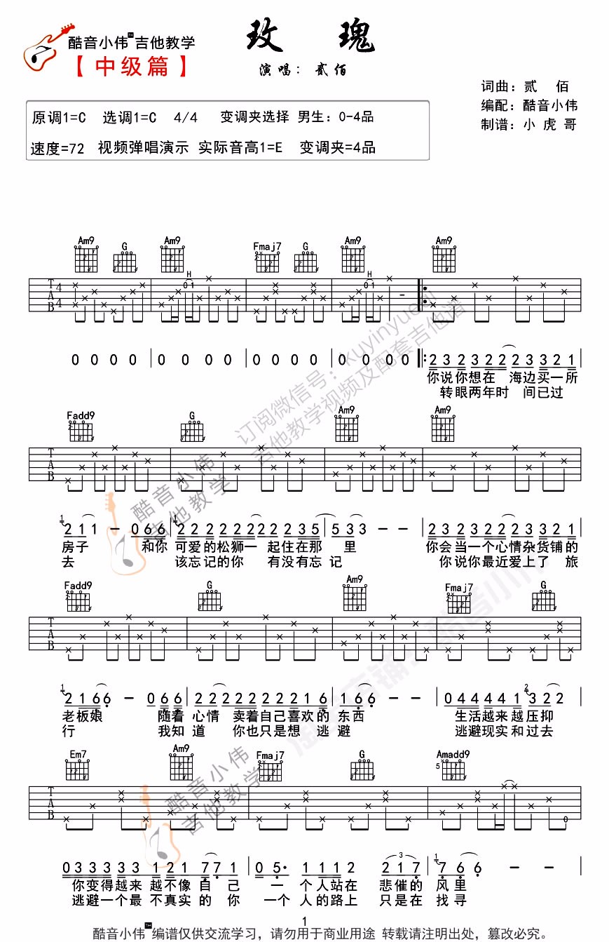玫瑰吉他谱_1