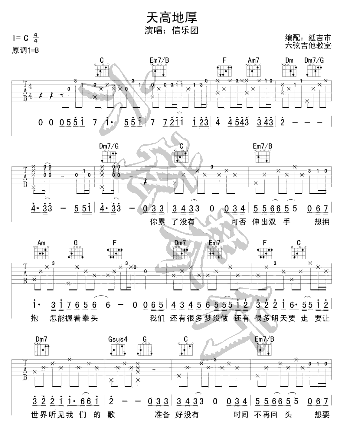 天高地厚吉他谱_1