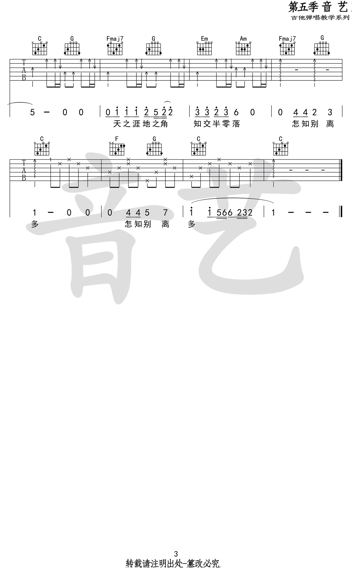 送别吉他谱_3
