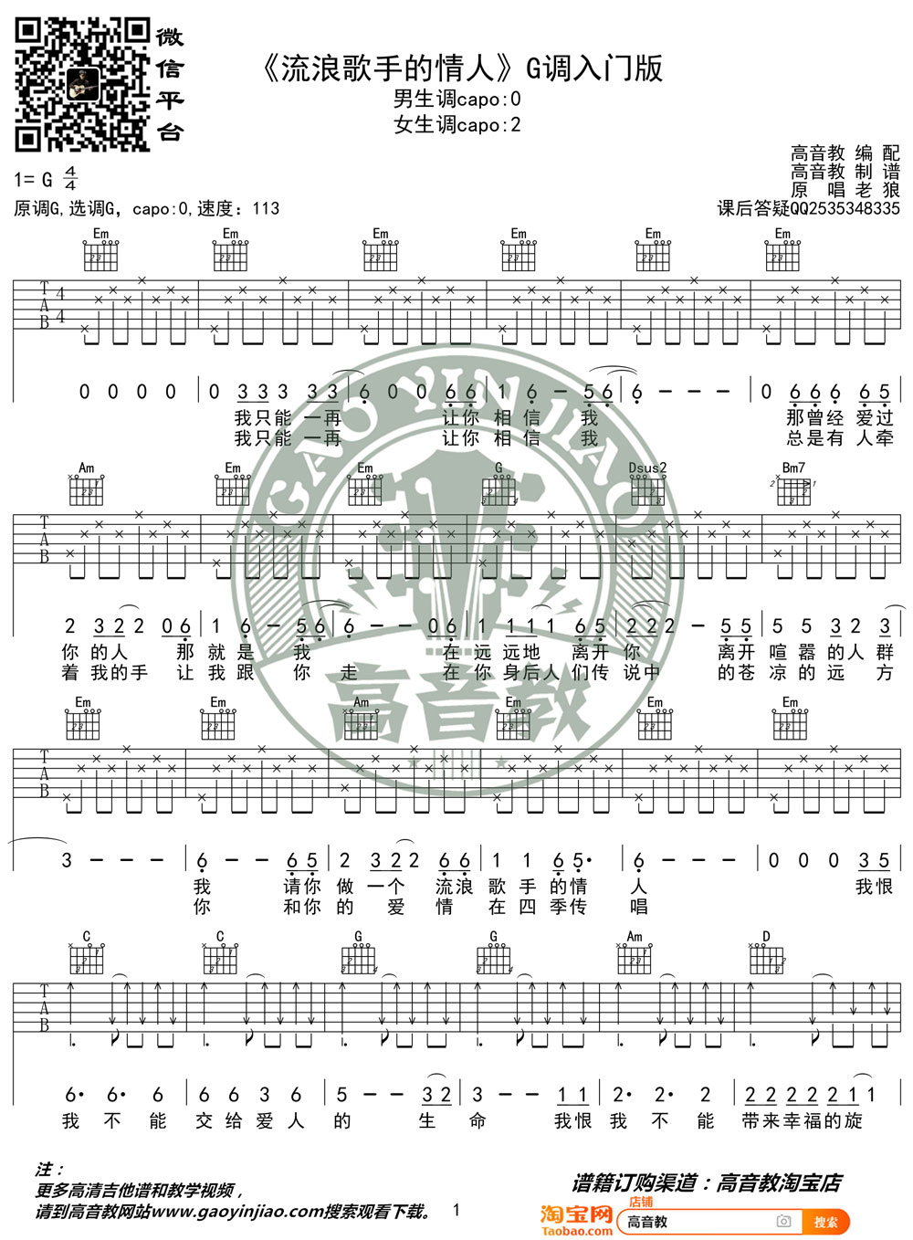 流浪歌手的情人吉他谱_1