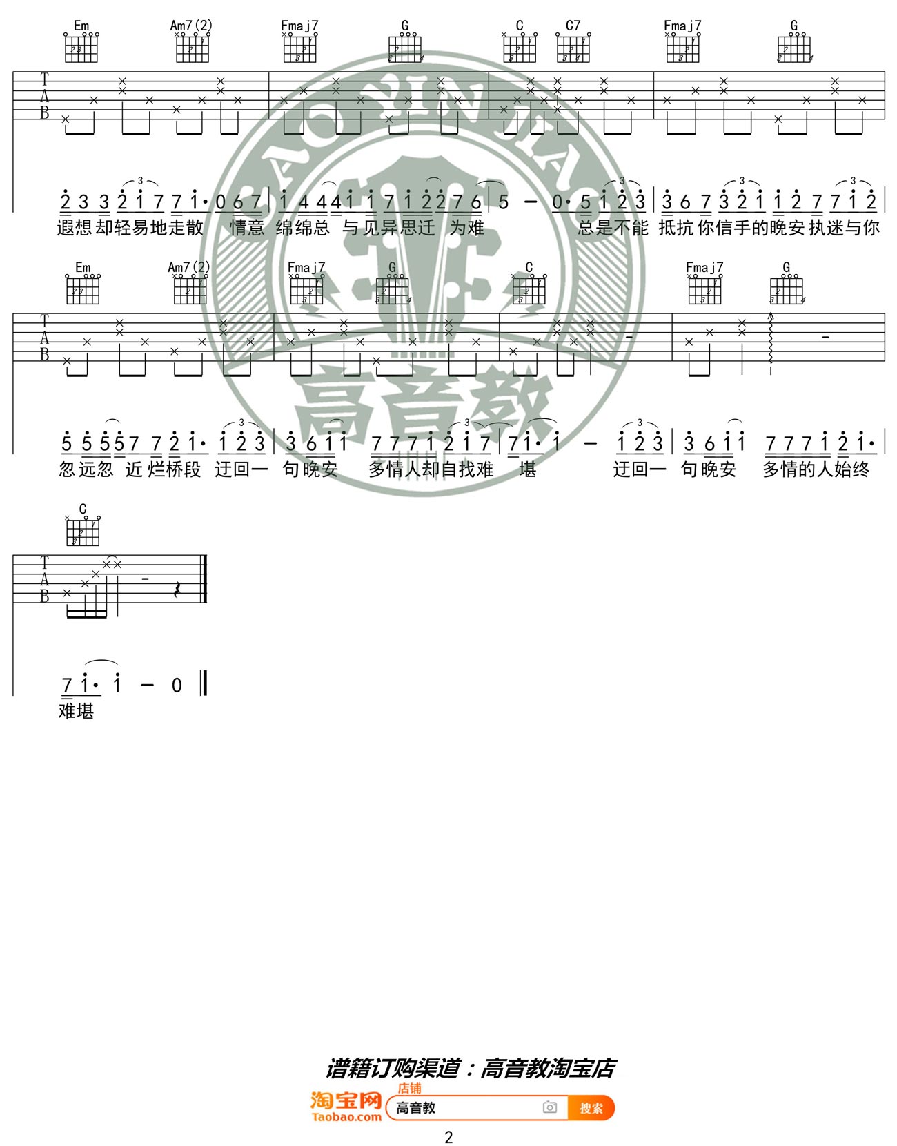晚安吉他谱_2