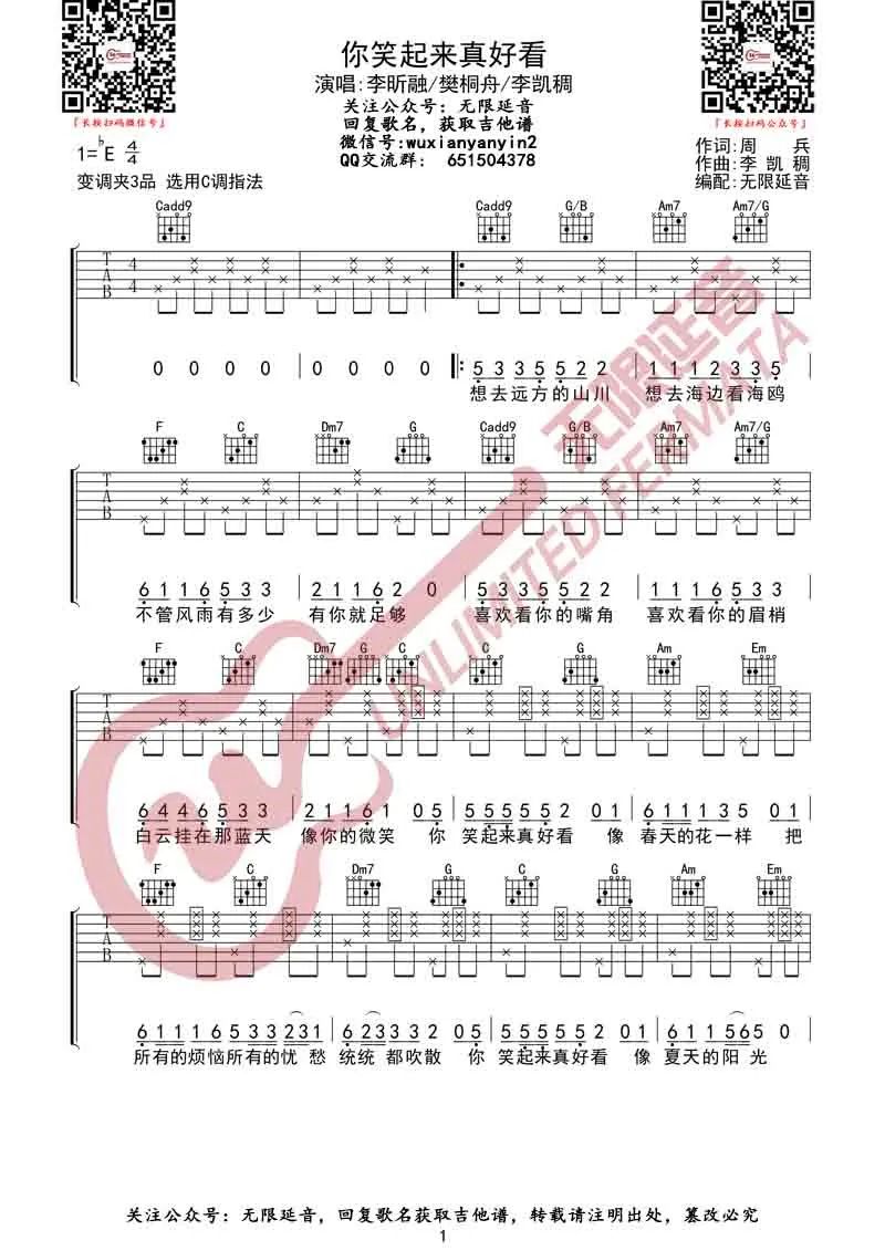 你笑起来真好看吉他谱_1