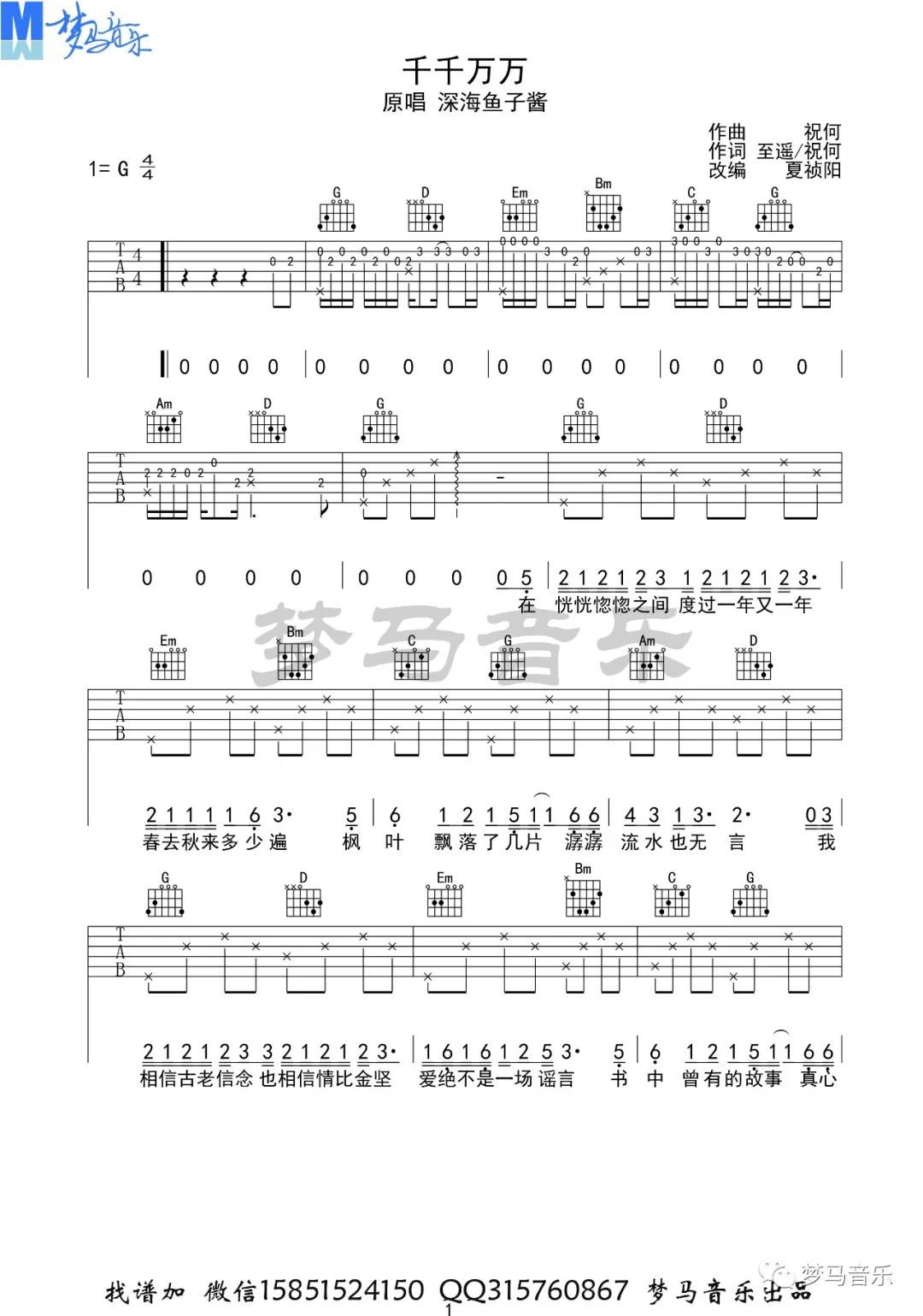 千千万万吉他谱_1