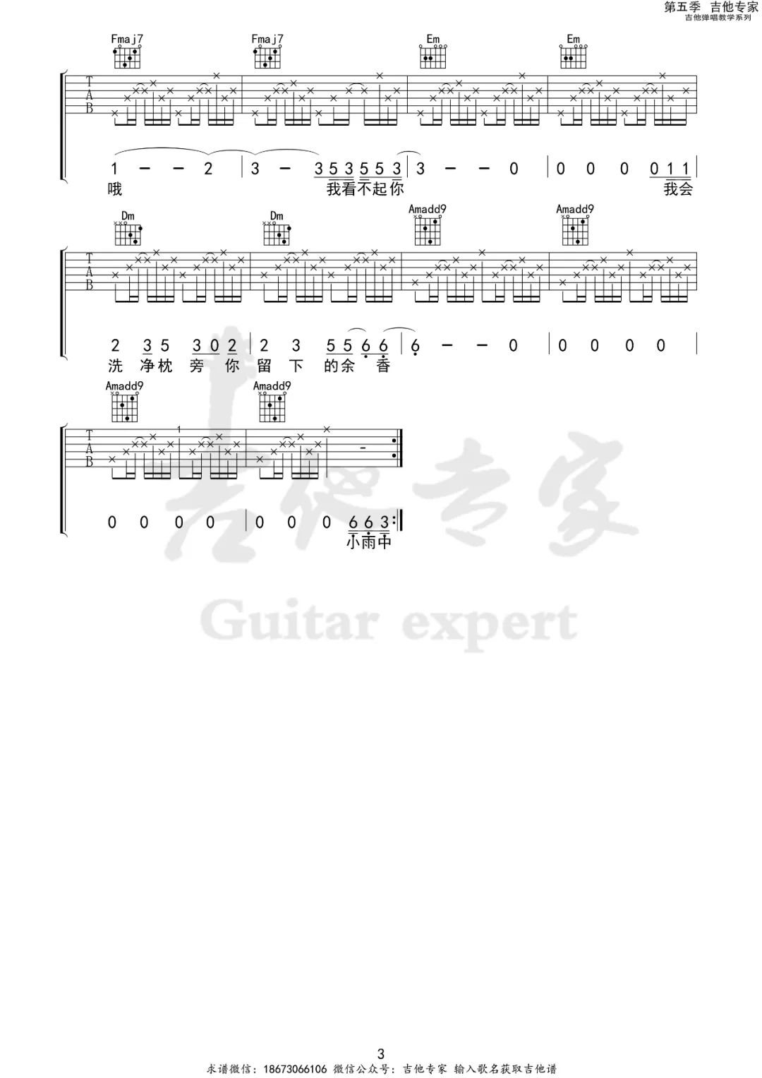 小雨中吉他谱_3