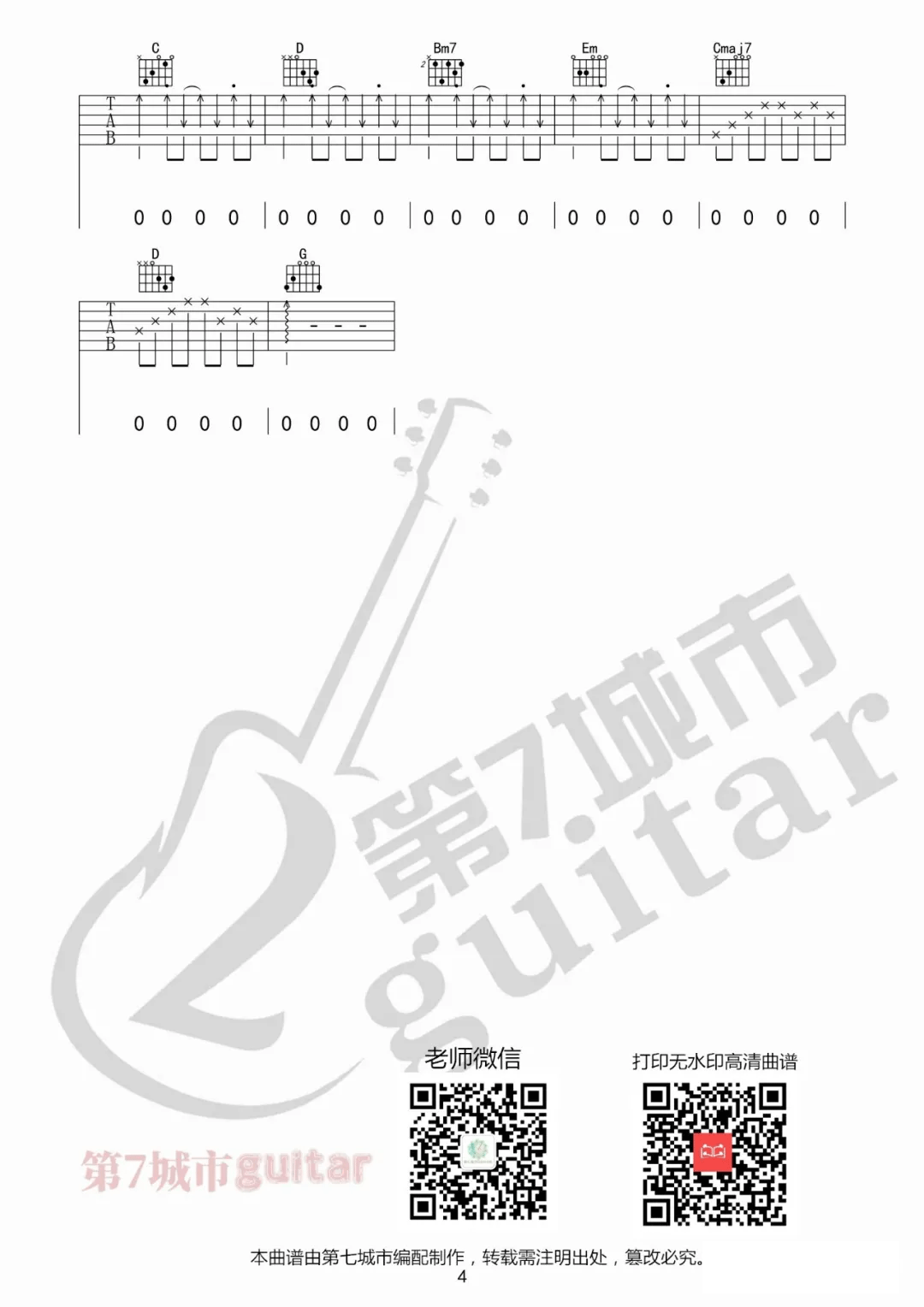 热爱105°C的你吉他谱_4