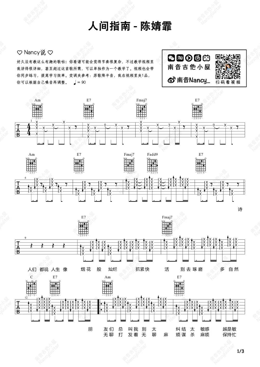 人间指南吉他谱_1