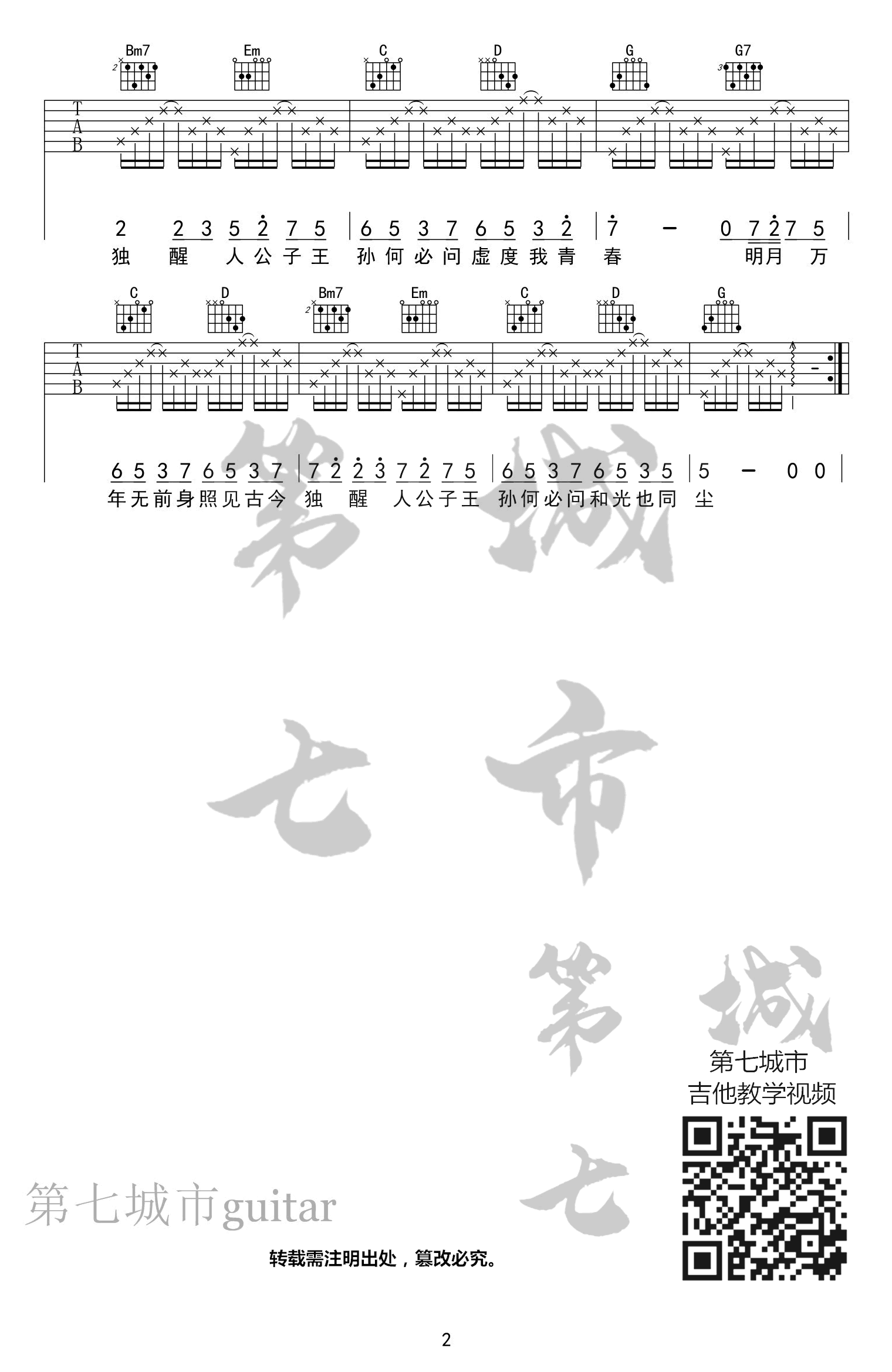 伯虎说吉他谱_2