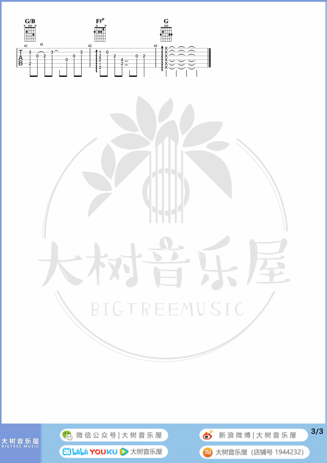 乌梅子酱吉他谱_3