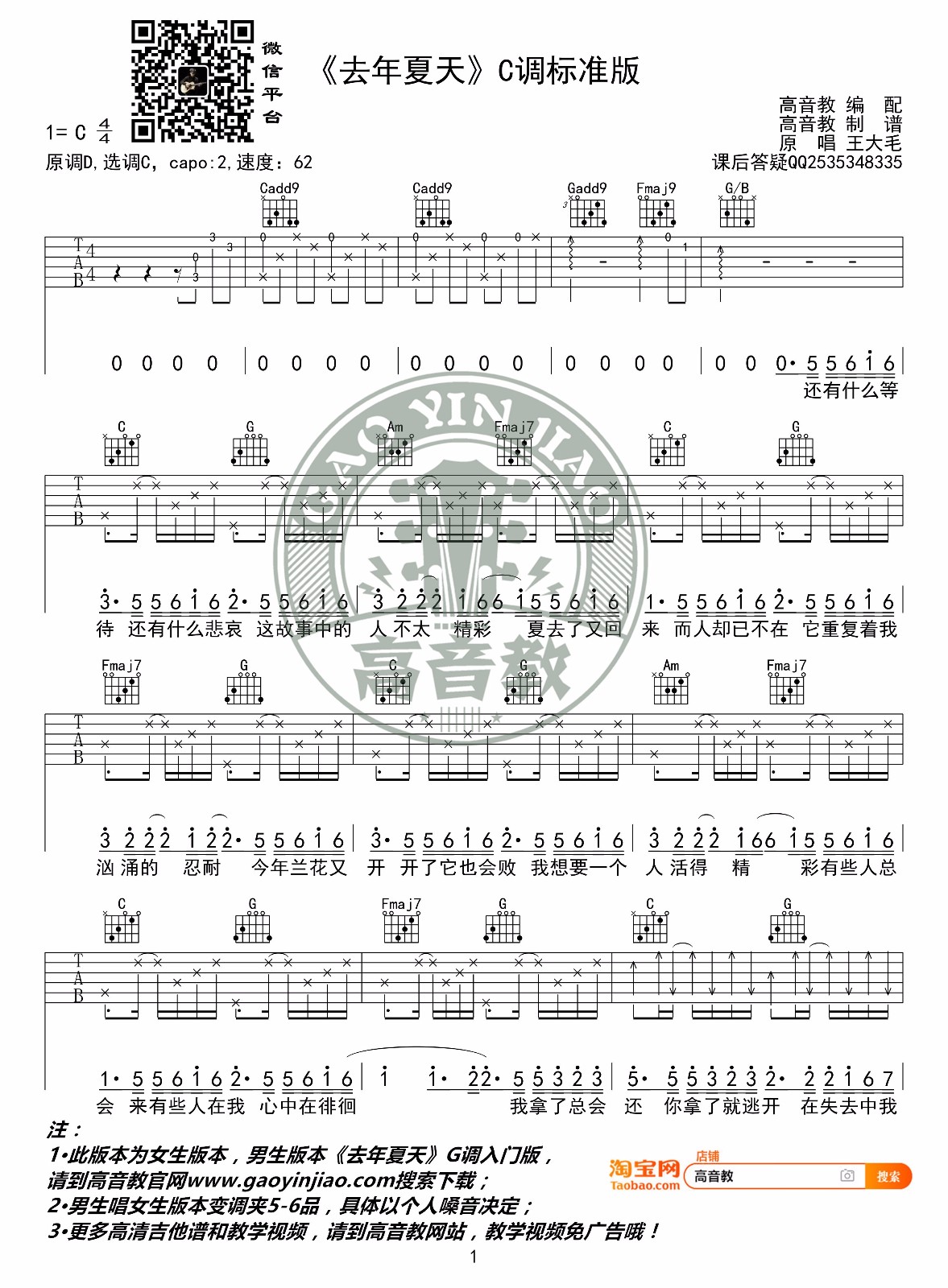 去年夏天吉他谱_1