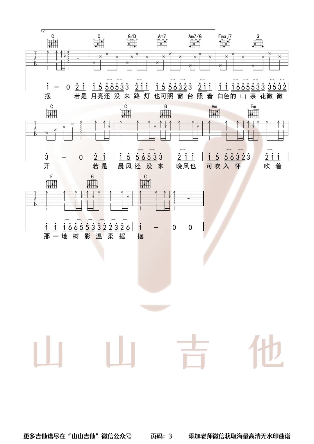 若月亮没来吉他谱_3