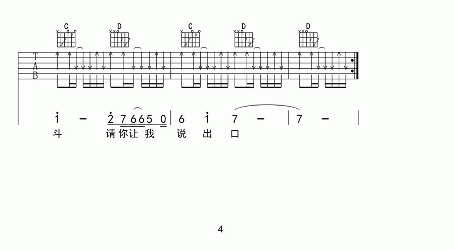 够爱吉他谱_4