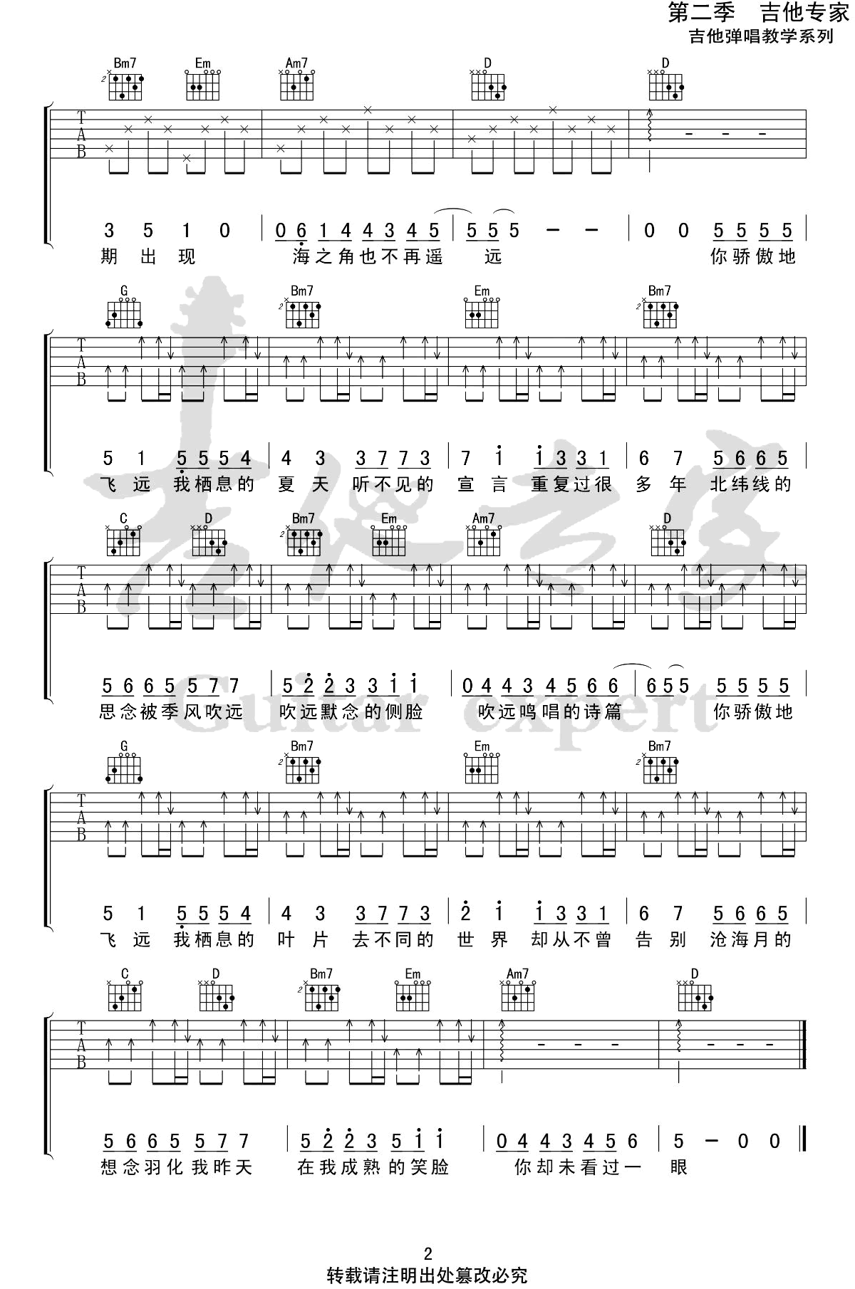 飞鸟和蝉吉他谱_2