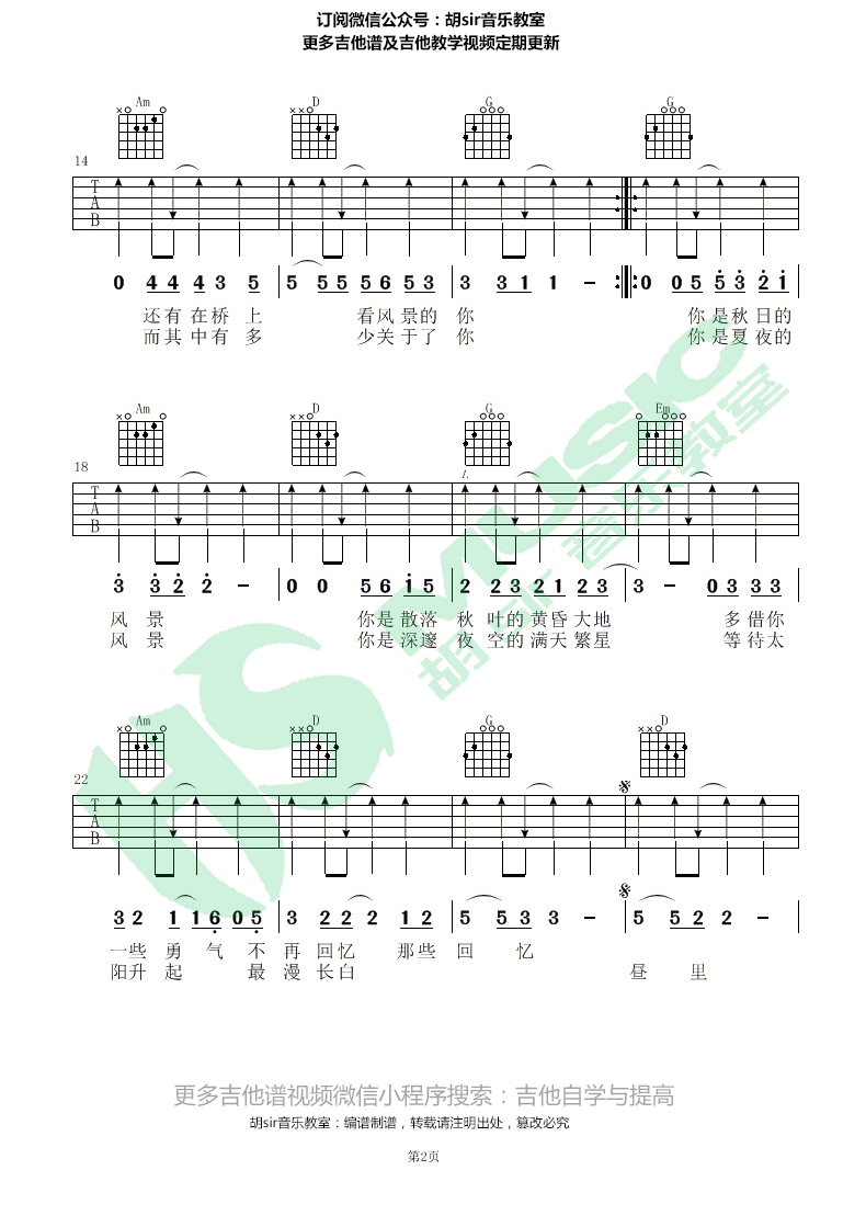 风景吉他谱_2