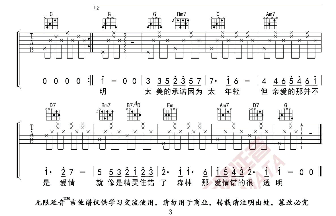 亲爱的那不是爱情吉他谱_3