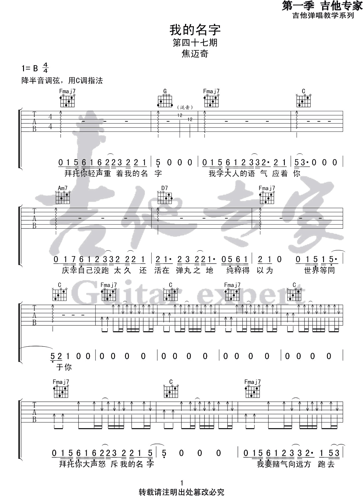 我的名字吉他谱_1