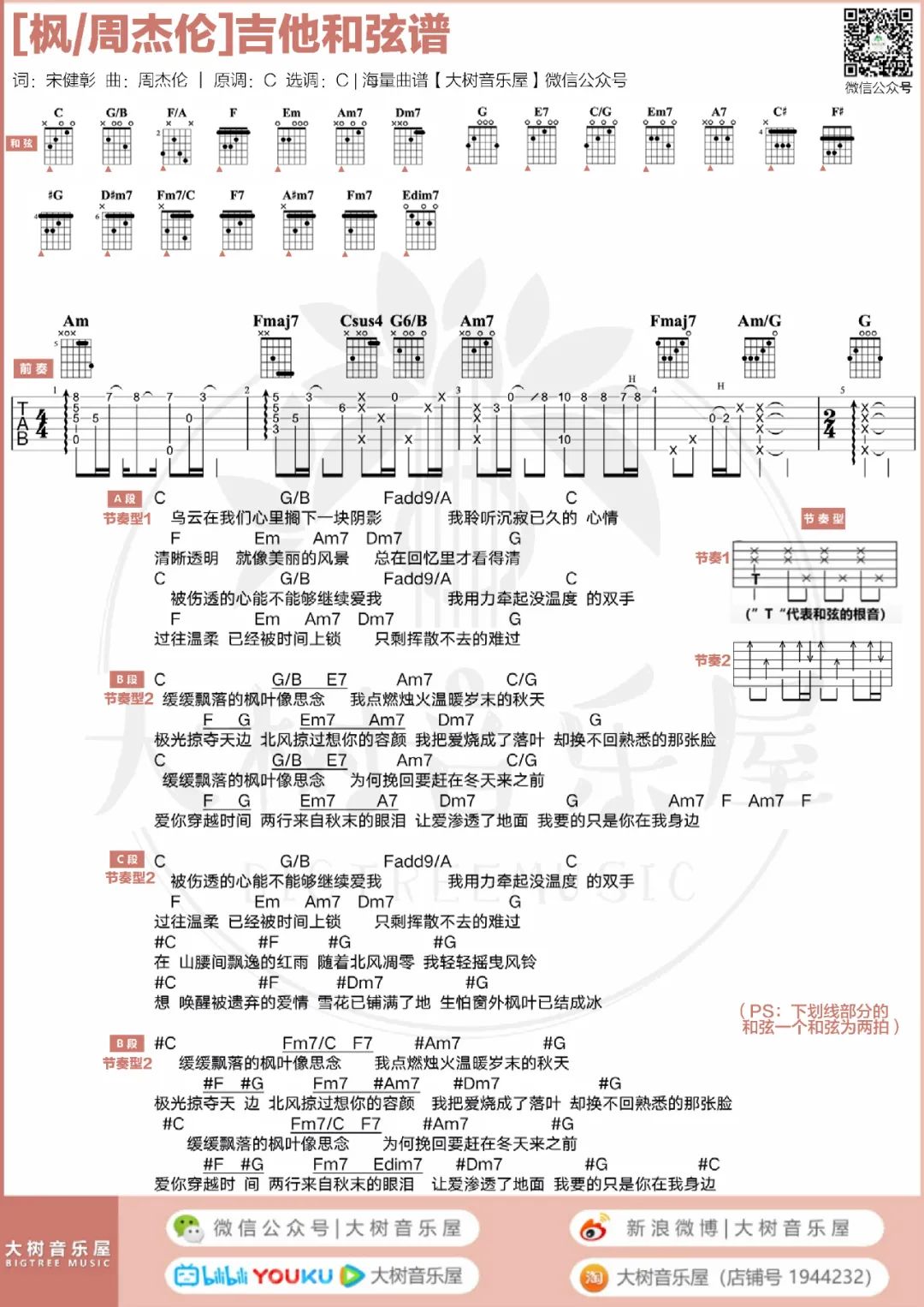 《枫》吉他谱_4