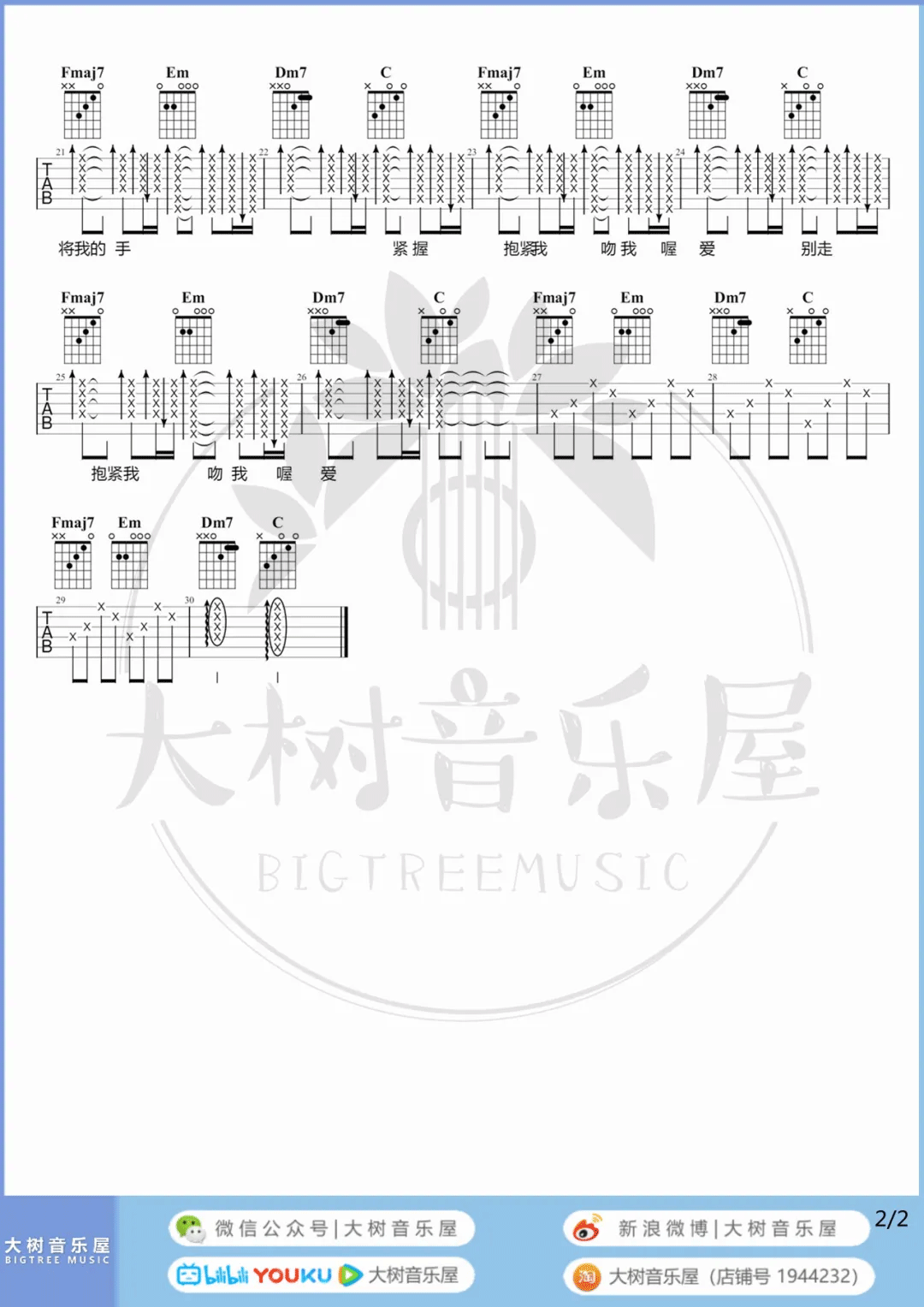 拥抱吉他谱_2