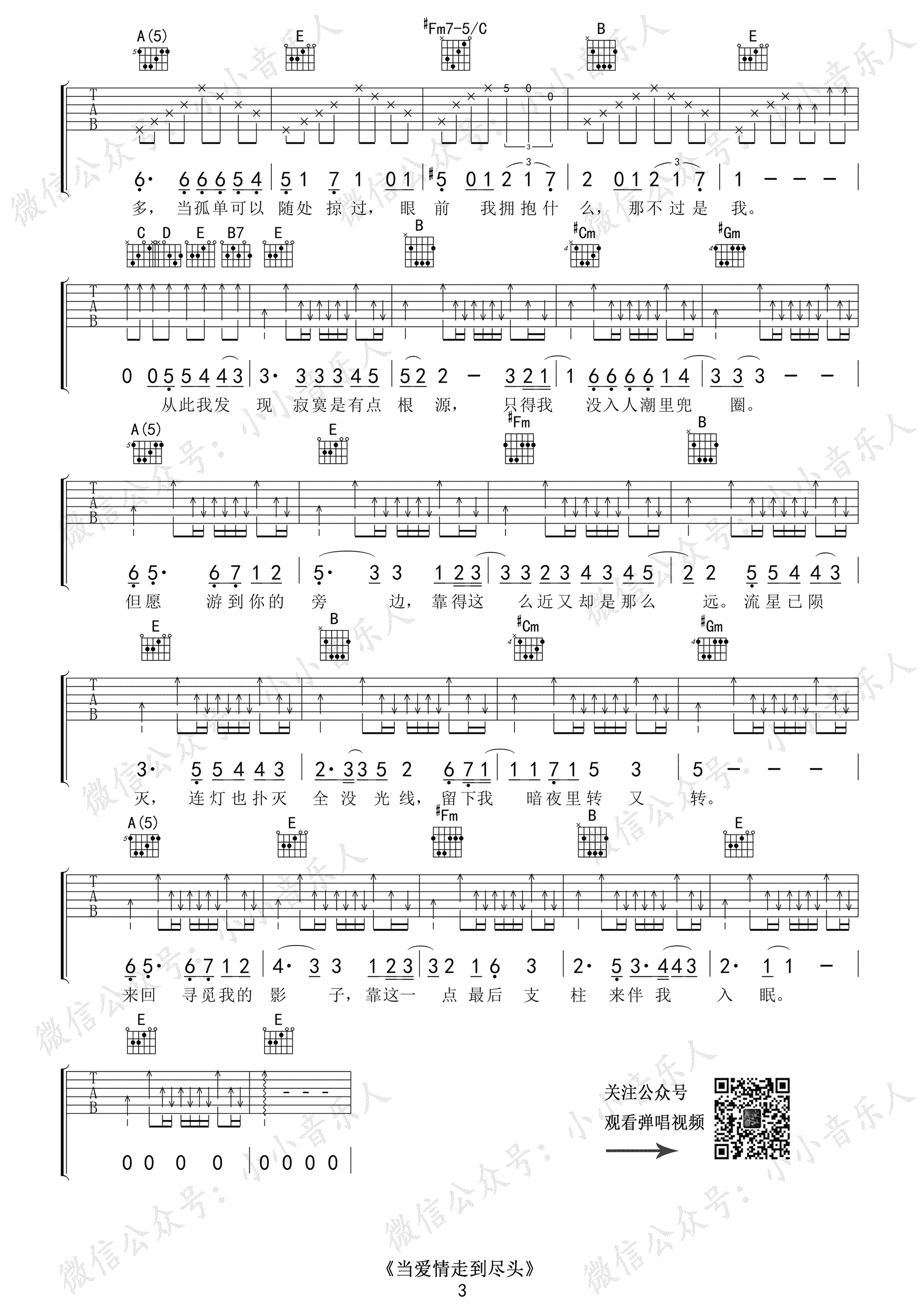 当爱情走到尽头吉他谱_3
