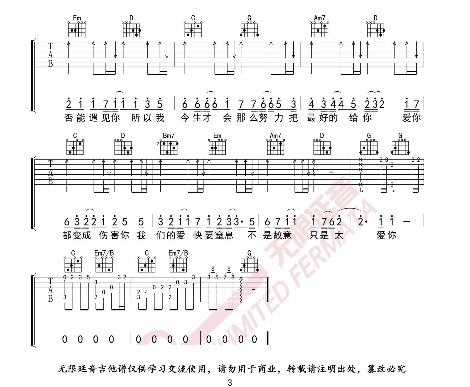 只是太爱你吉他谱_3
