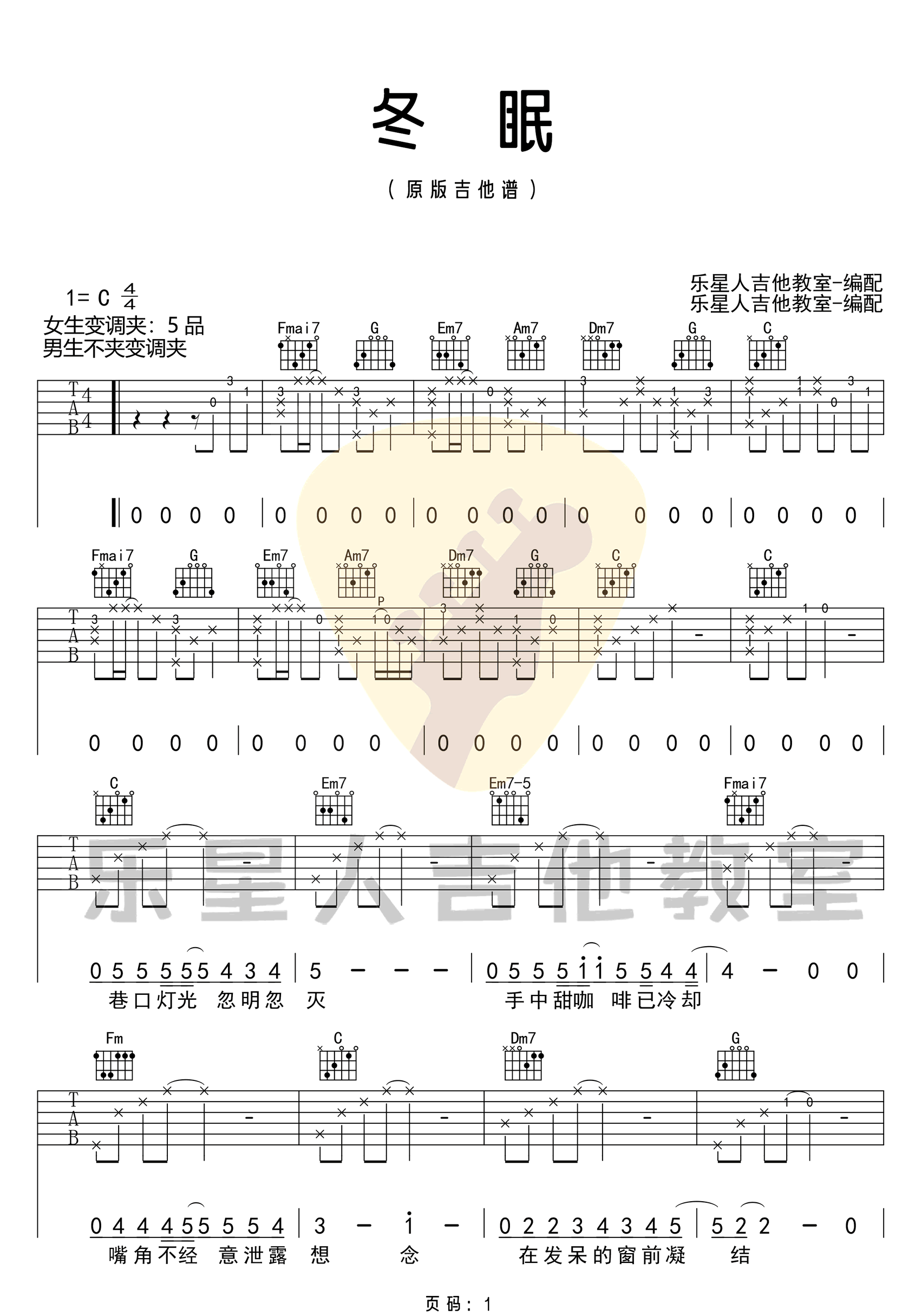 冬眠吉他谱_1