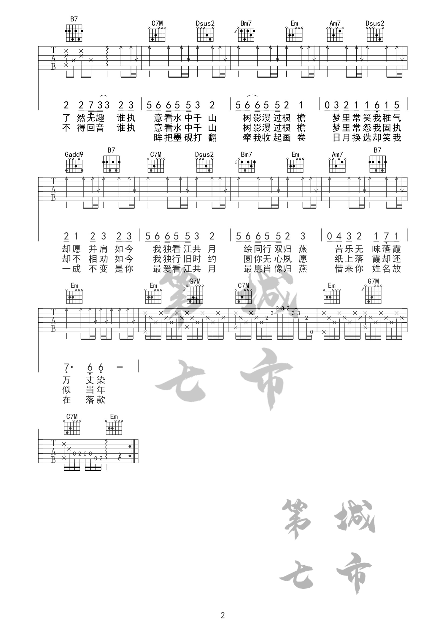 借画吉他谱_2