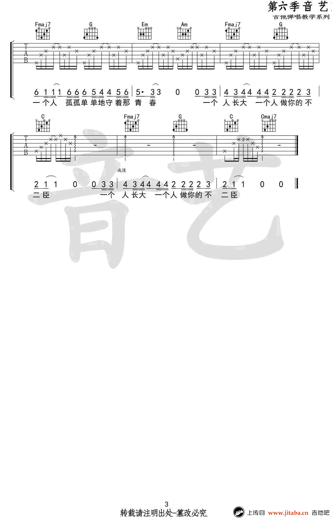 不二臣吉他谱_3