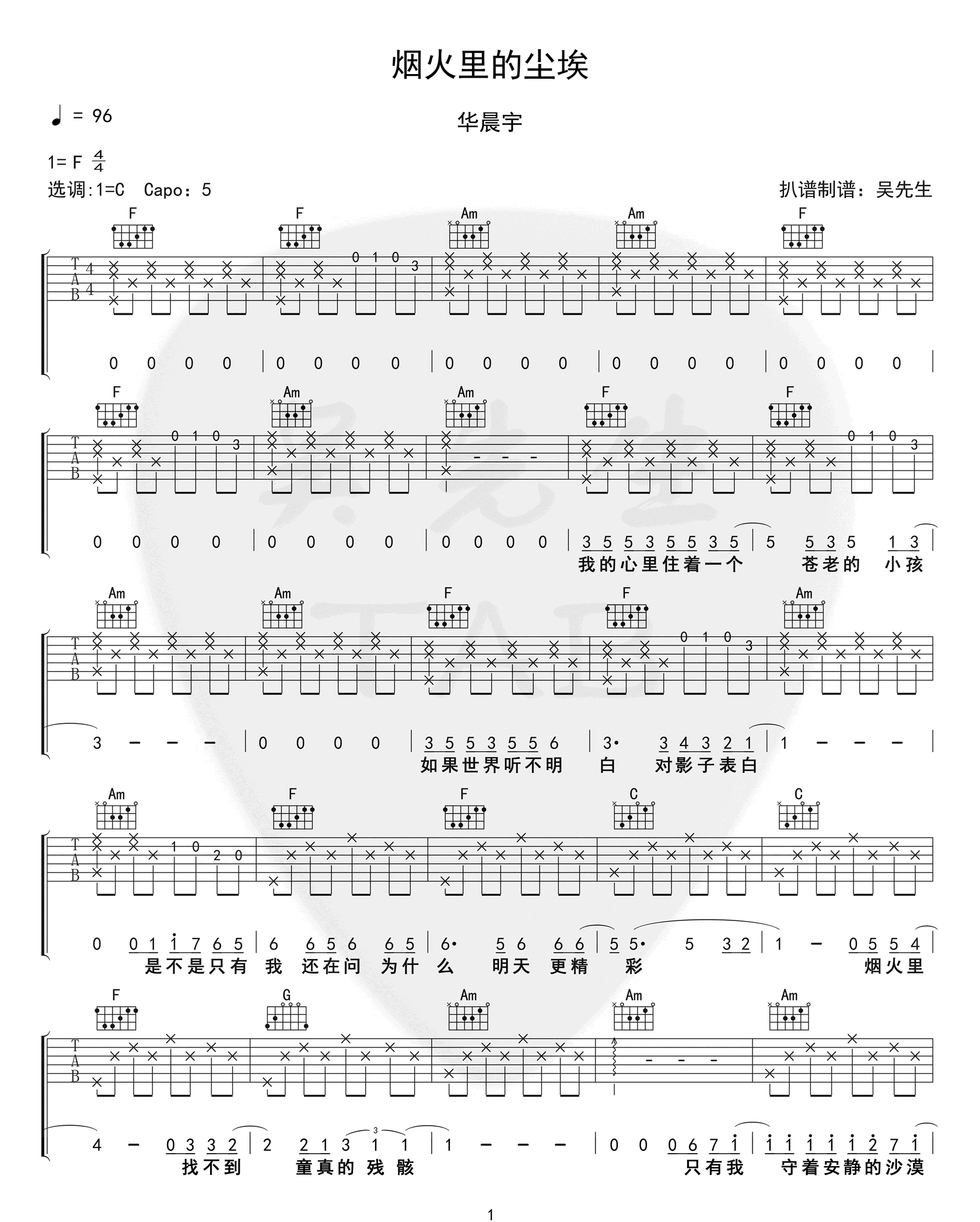 烟火里的尘埃吉他谱_1