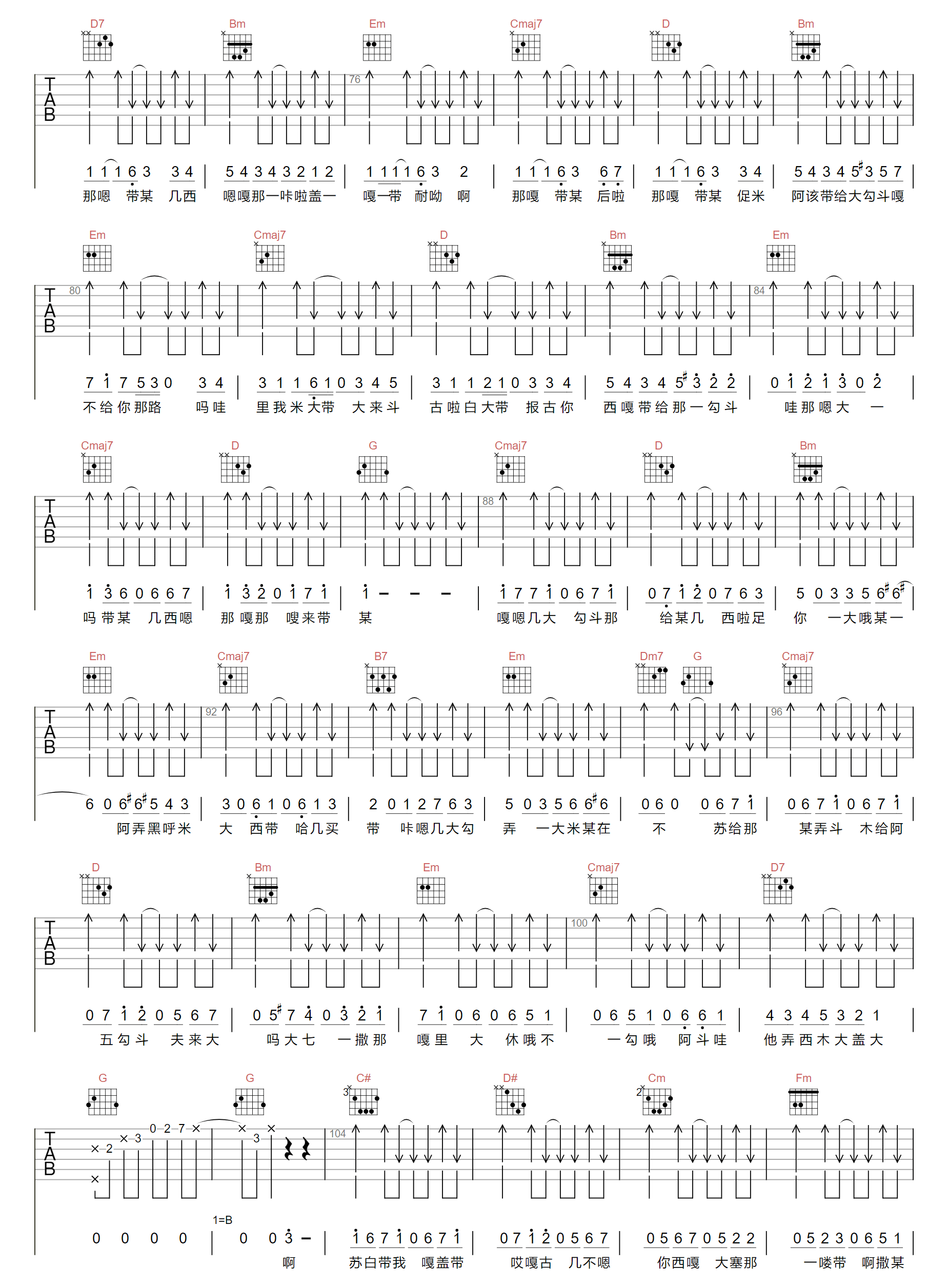 群青吉他谱_3