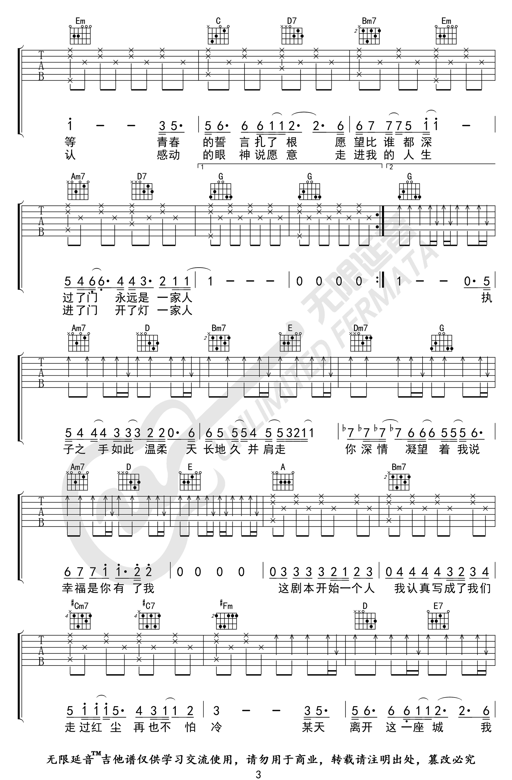 将故事写成我们吉他谱_3