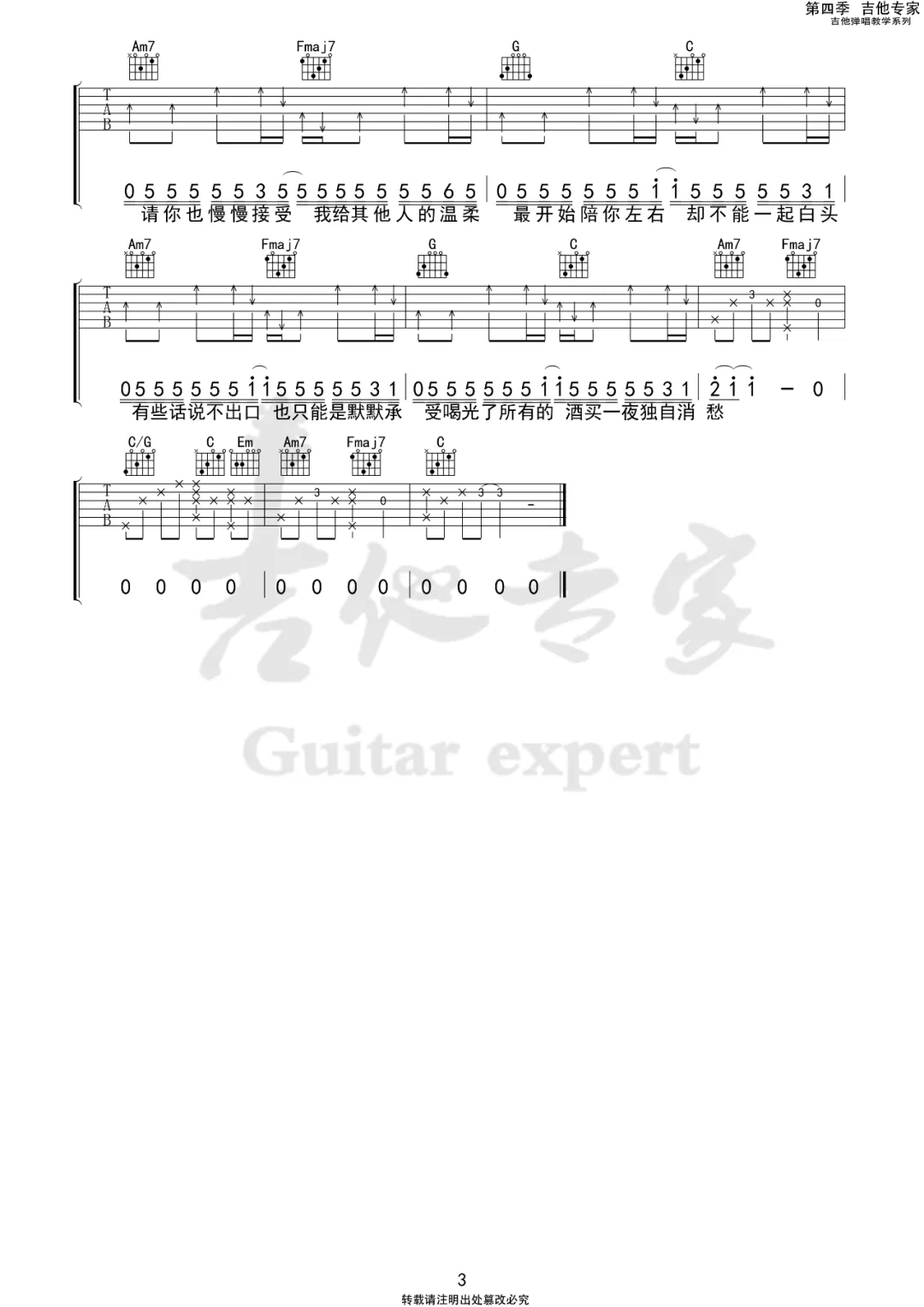 真的忘了吉他谱_3